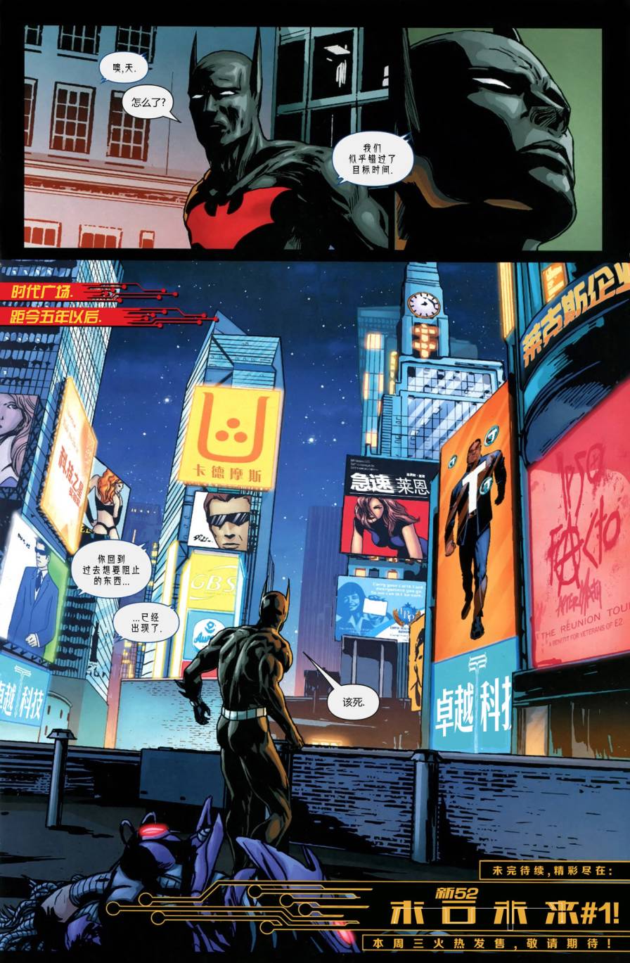 新52末日未来第0卷图