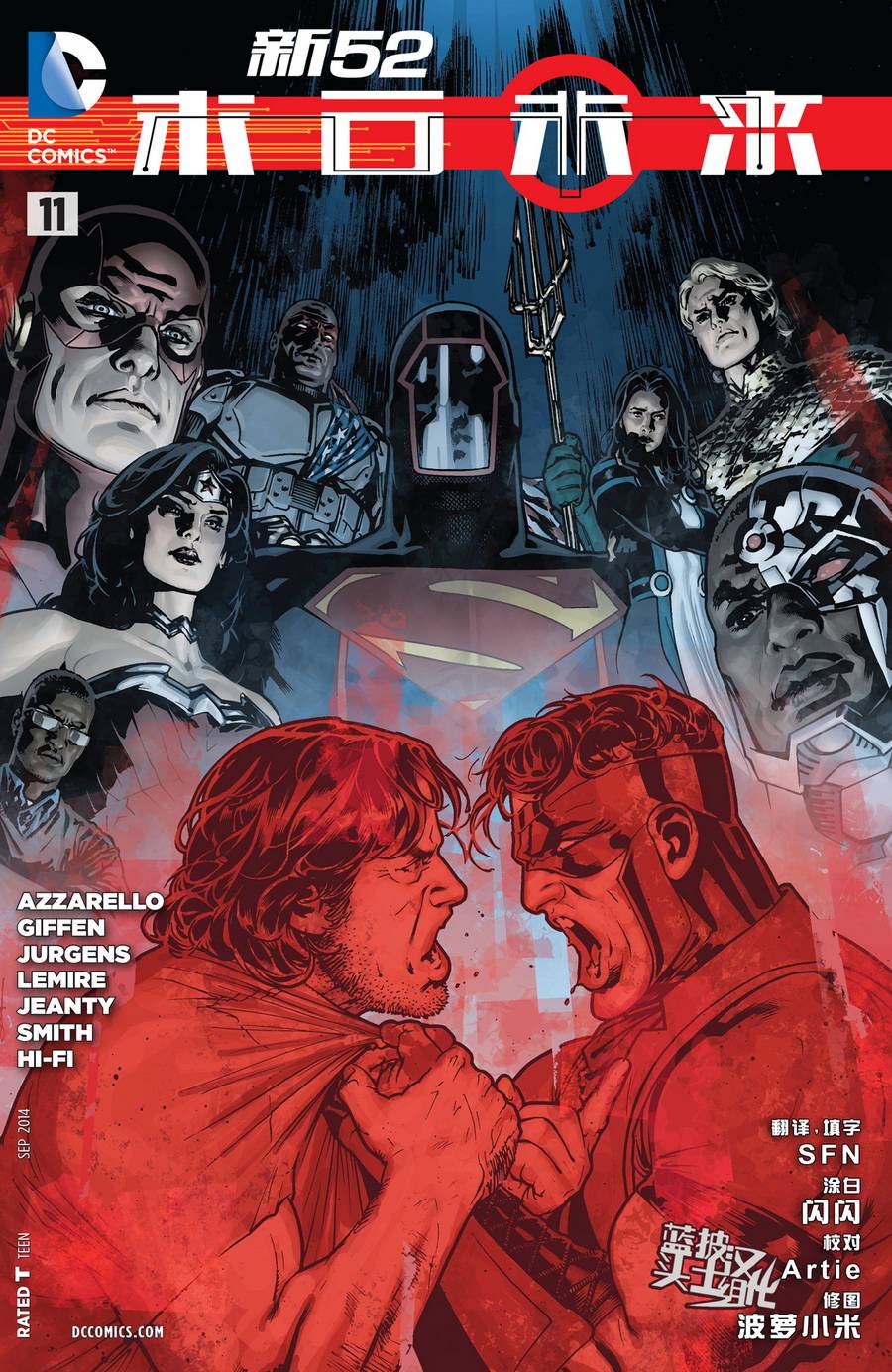 新52末日未来第11卷图