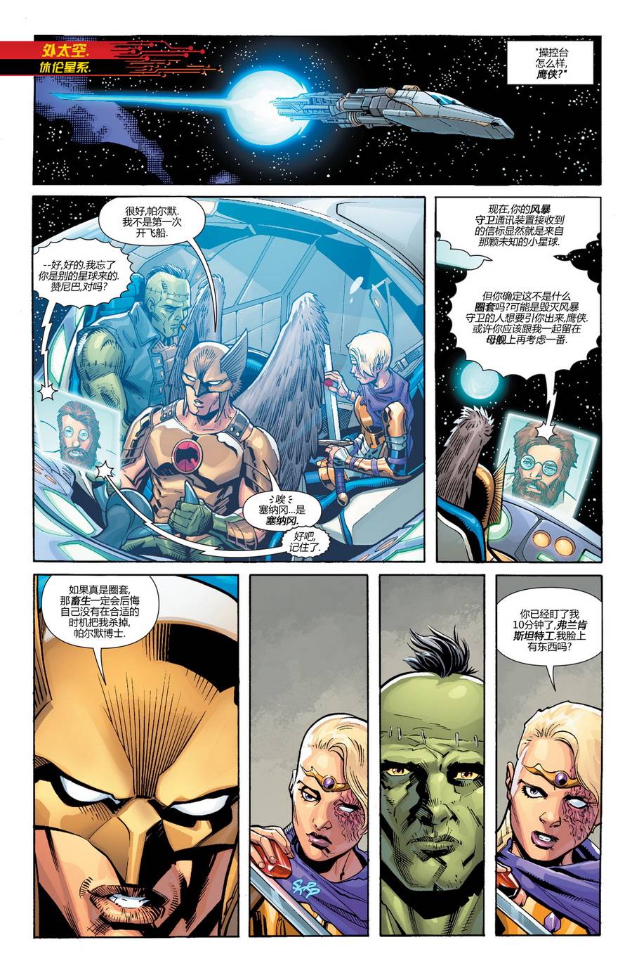 新52末日未来第11卷图