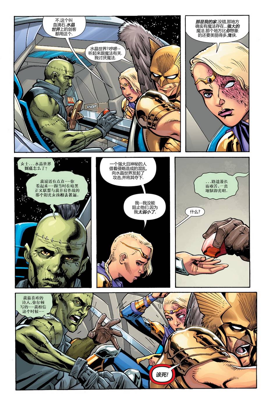 新52末日未来第11卷图