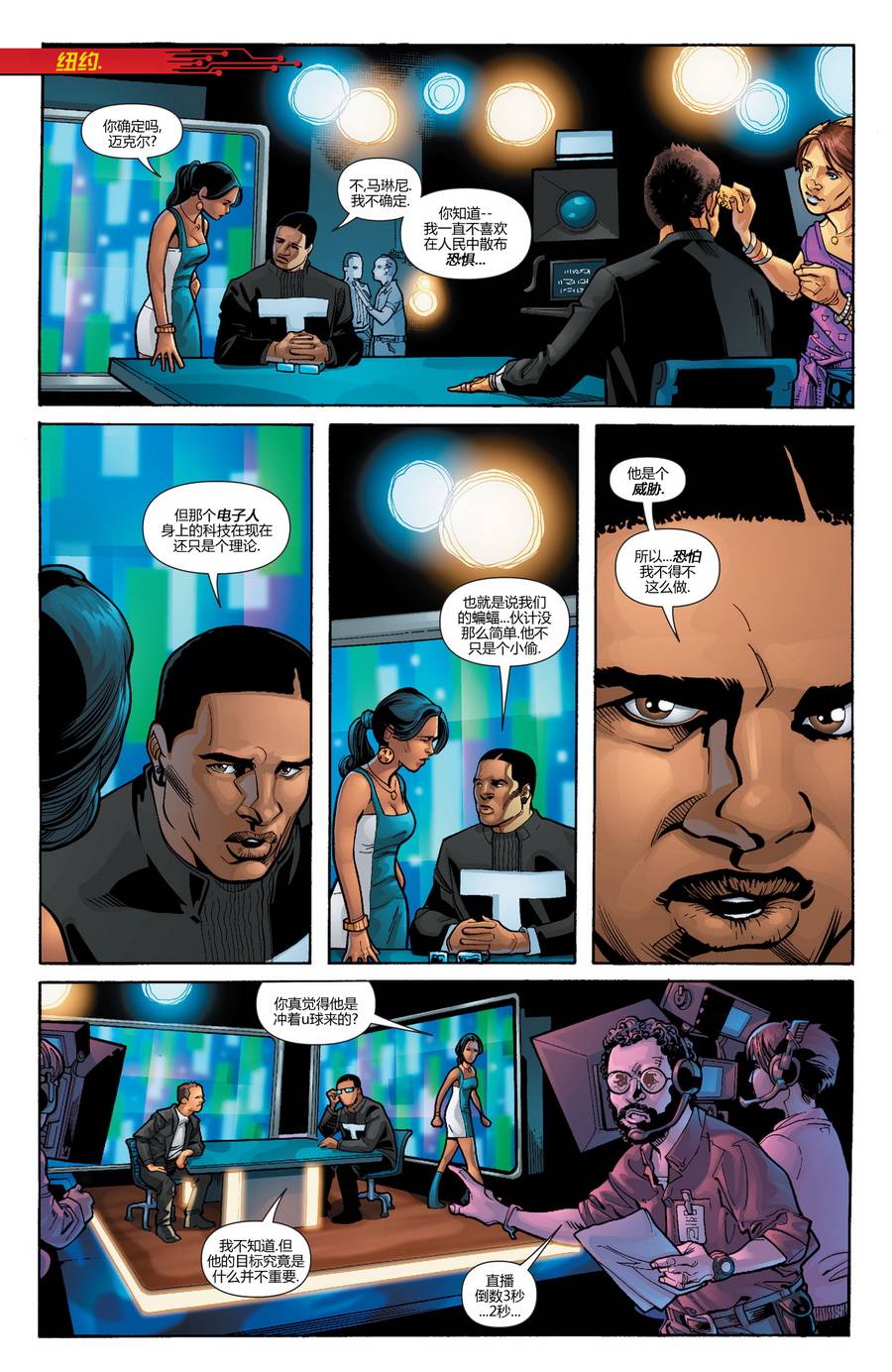 新52末日未来第11卷图