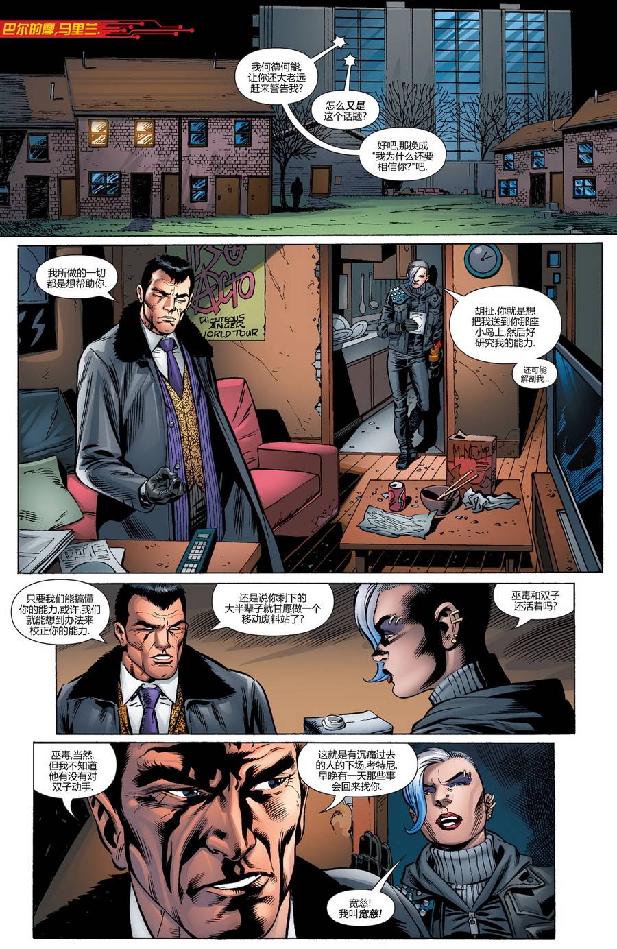 新52末日未来第12卷图