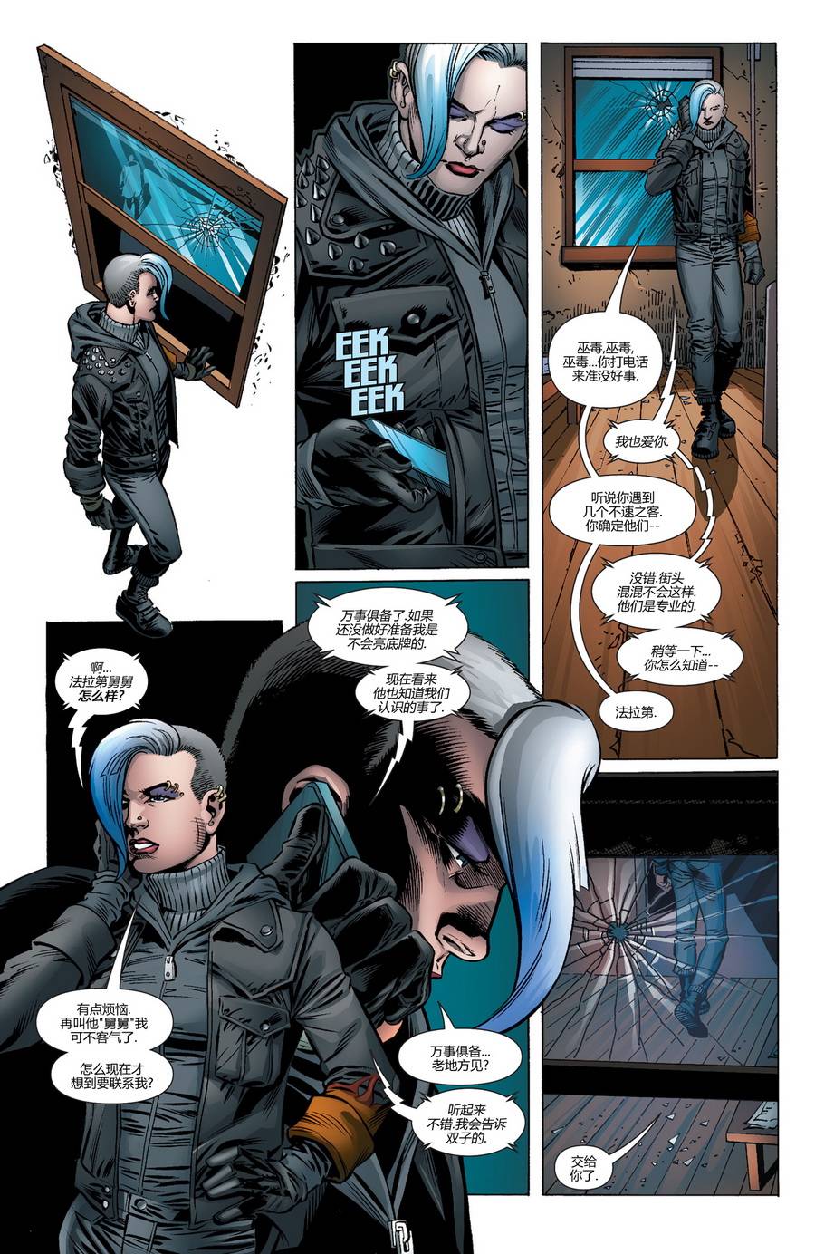 新52末日未来第12卷图