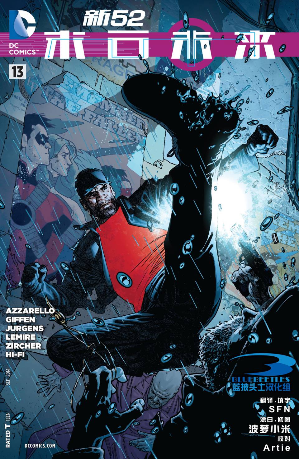 新52末日未来第13卷图