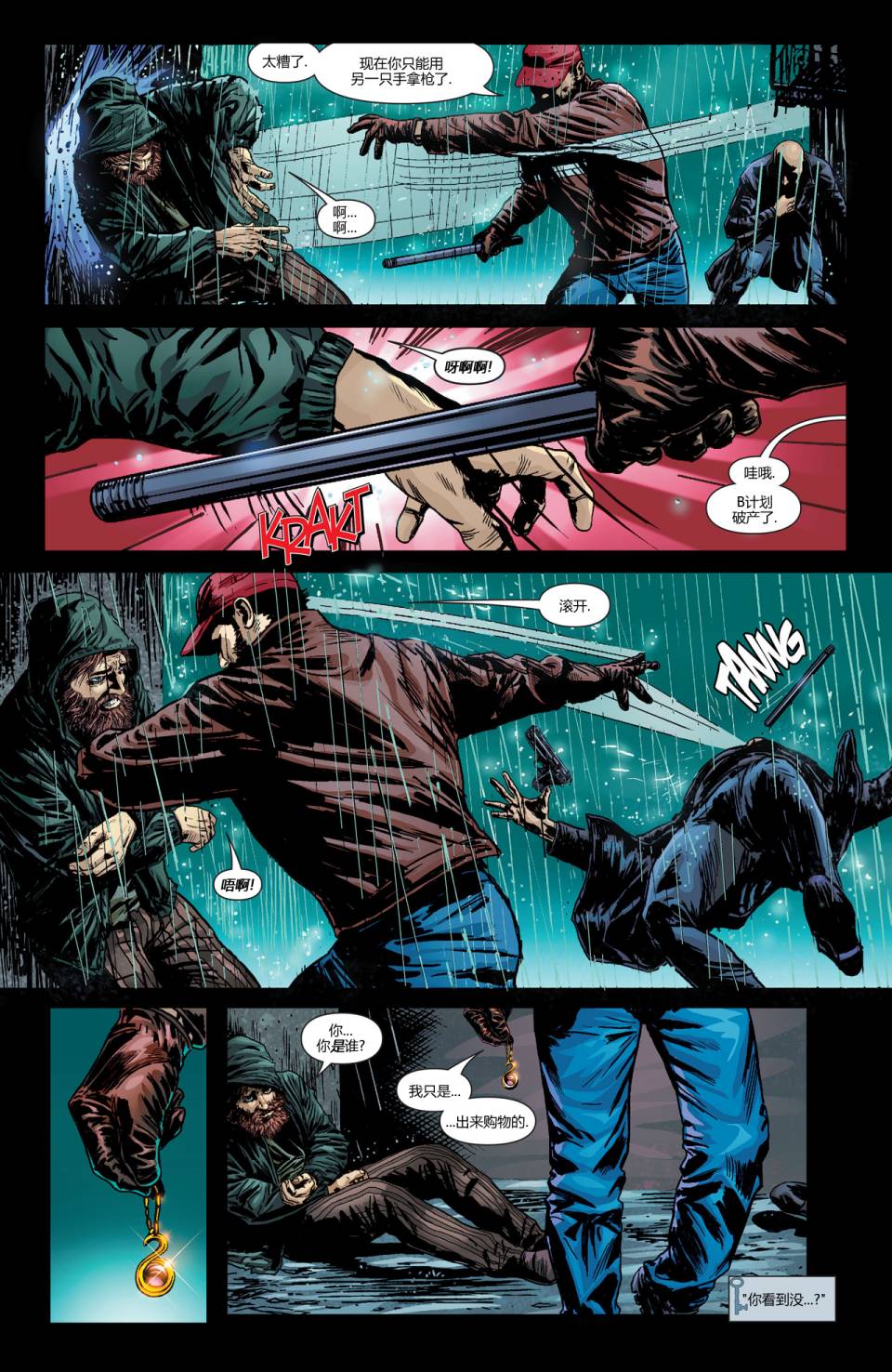 新52末日未来第13卷图