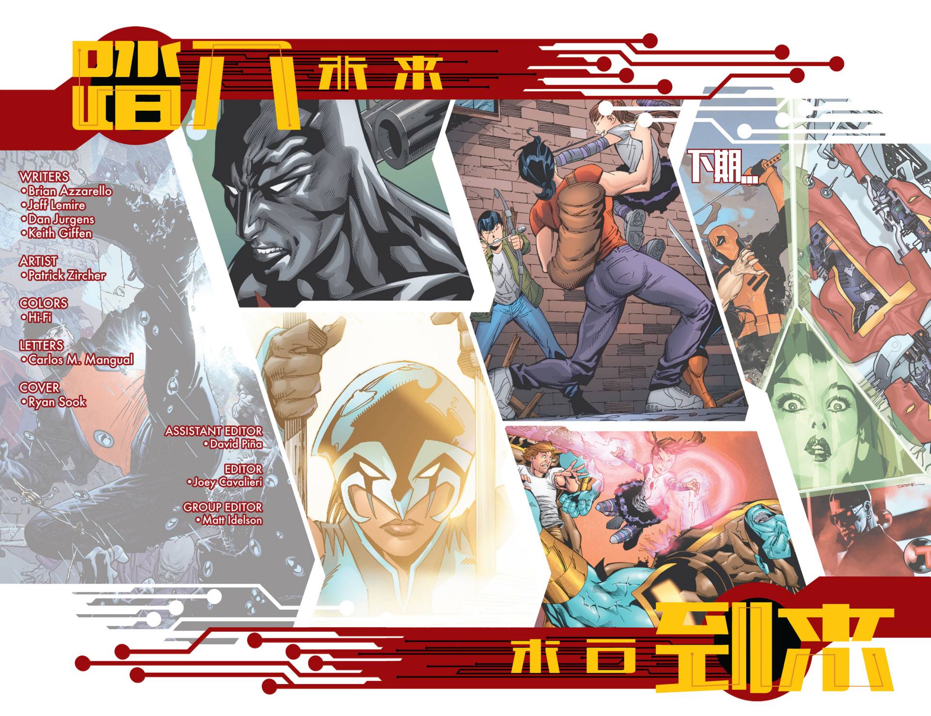 新52末日未来第13卷图