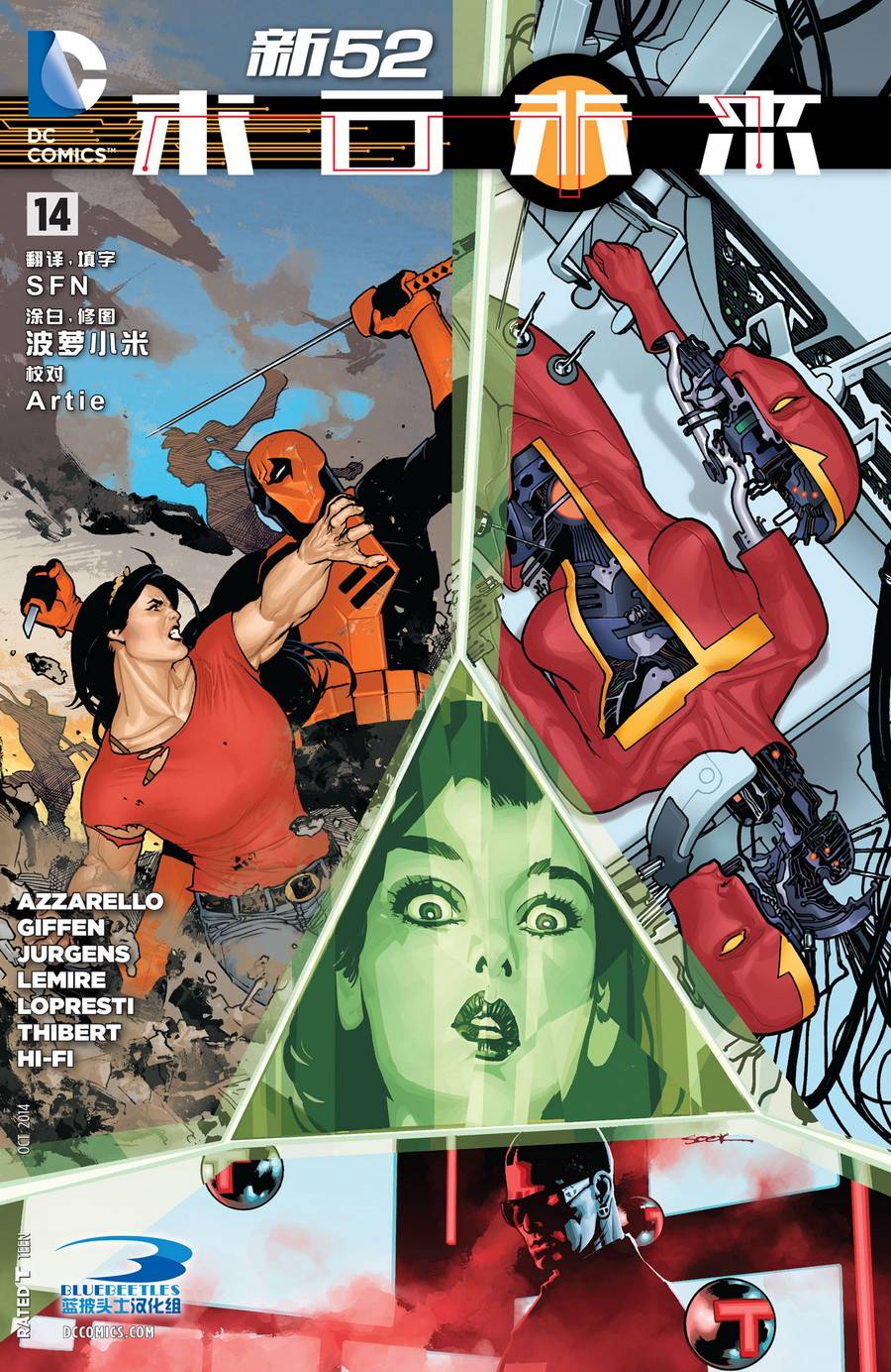 新52末日未来第14卷图