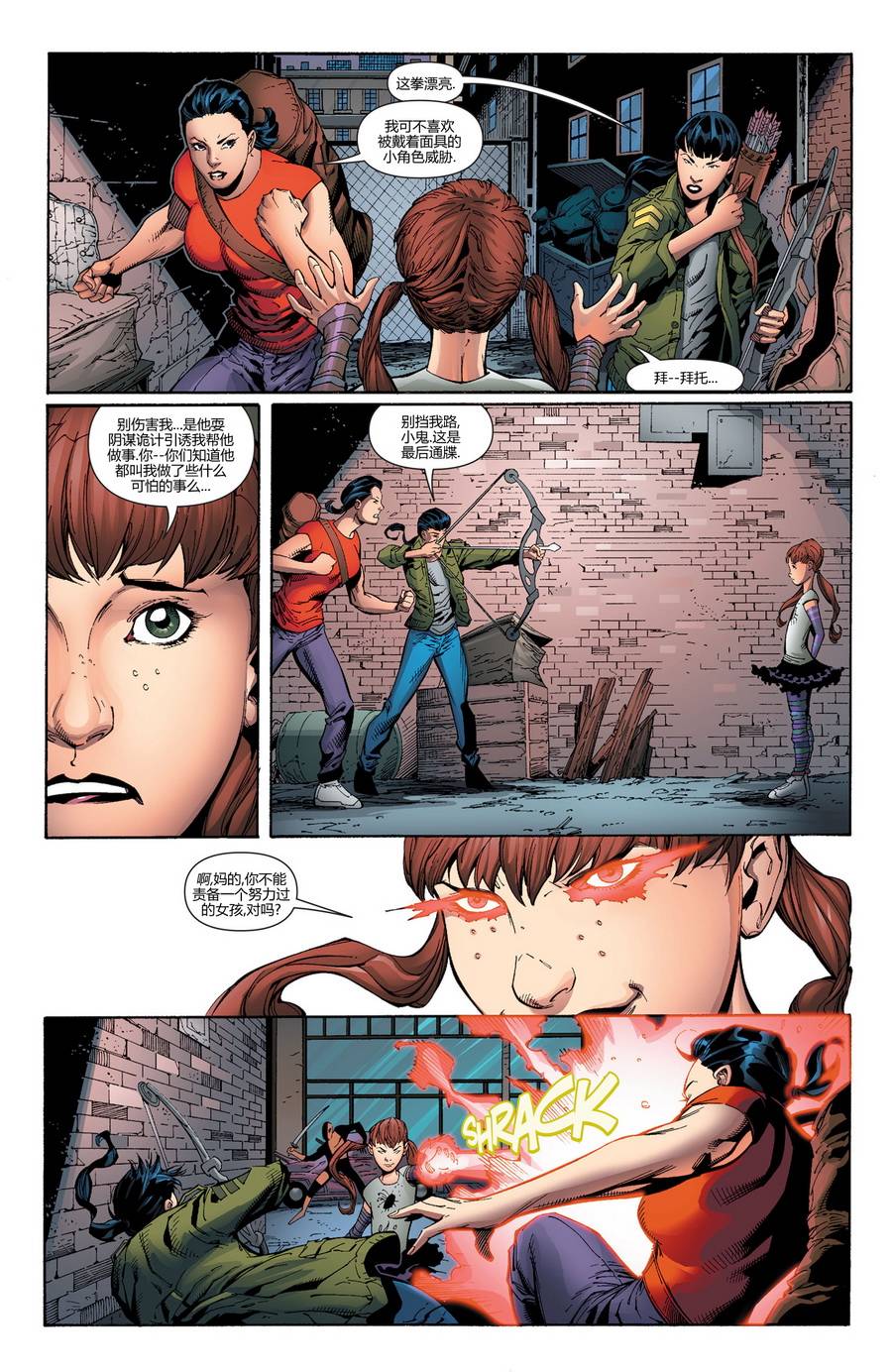 新52末日未来第14卷图