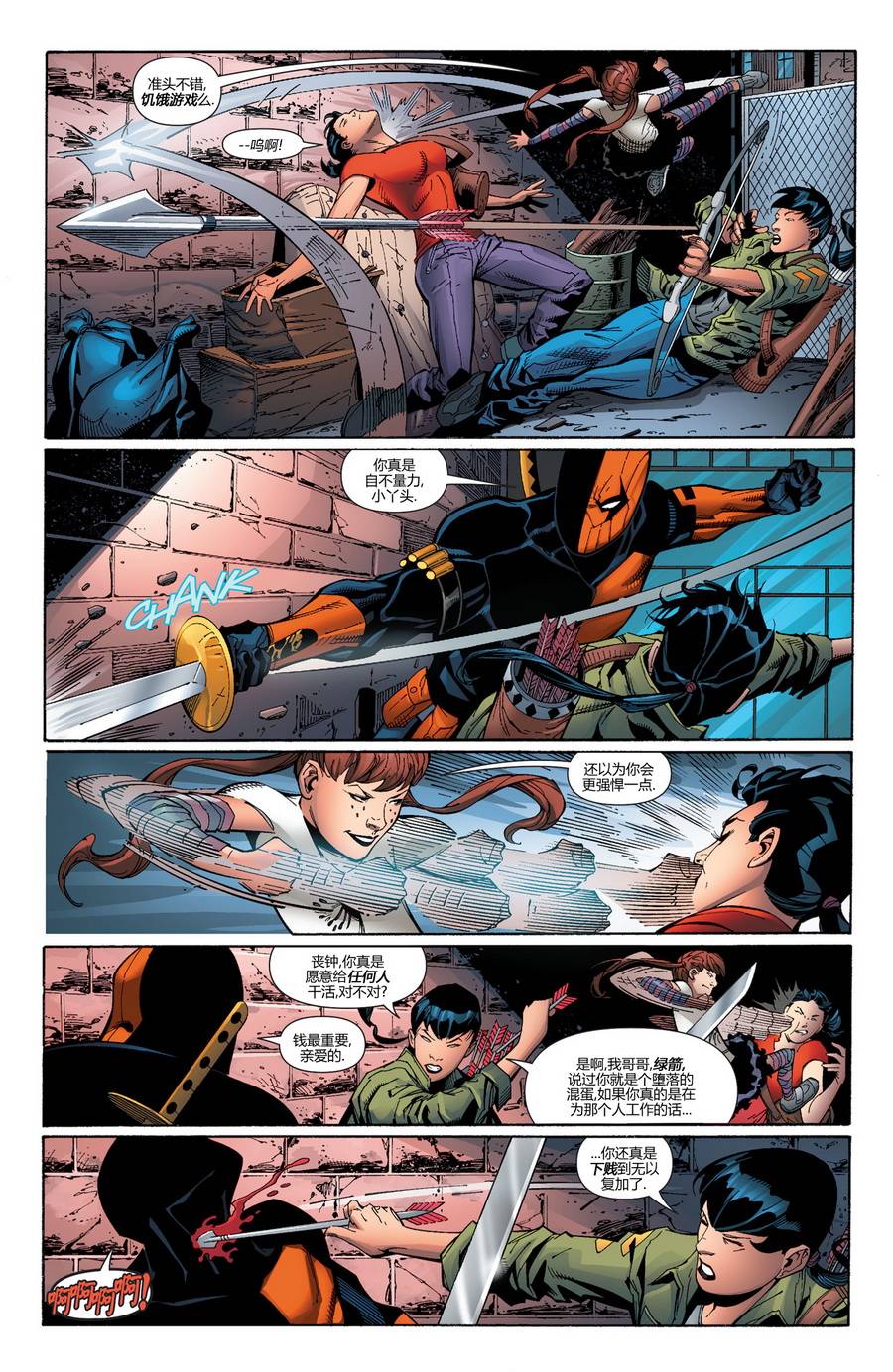 新52末日未来第14卷图