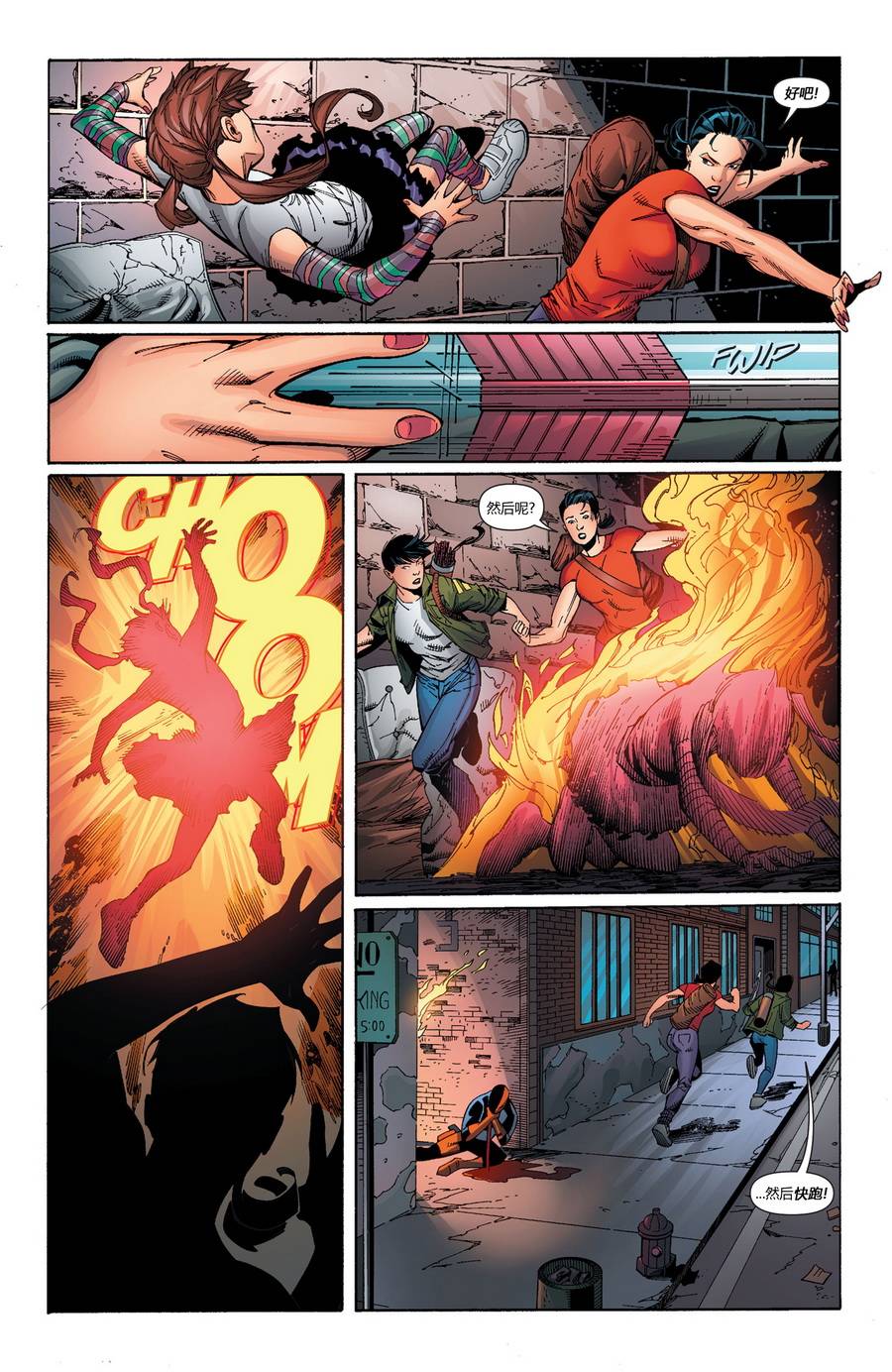 新52末日未来第14卷图