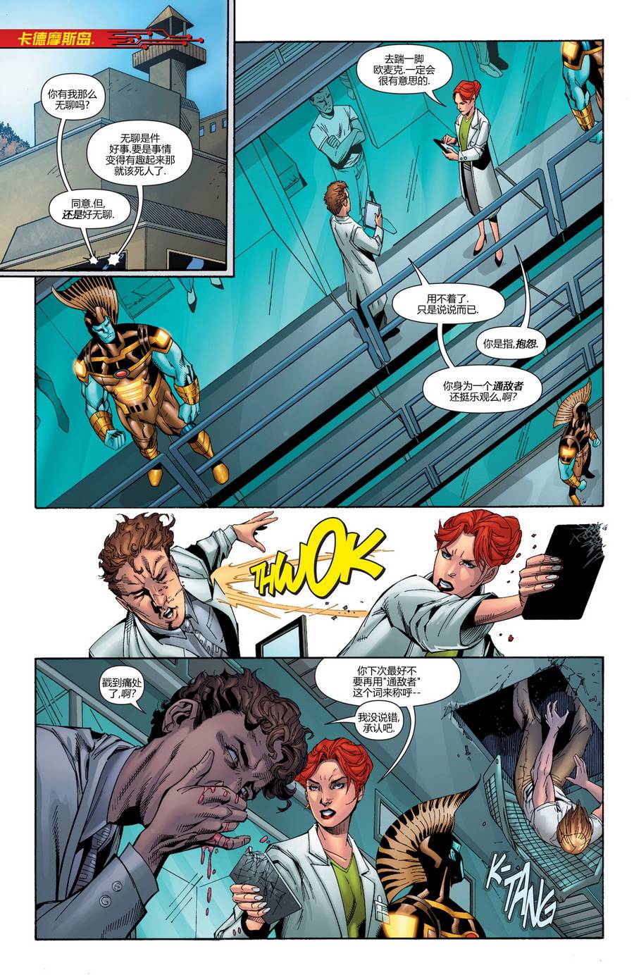 新52末日未来第14卷图