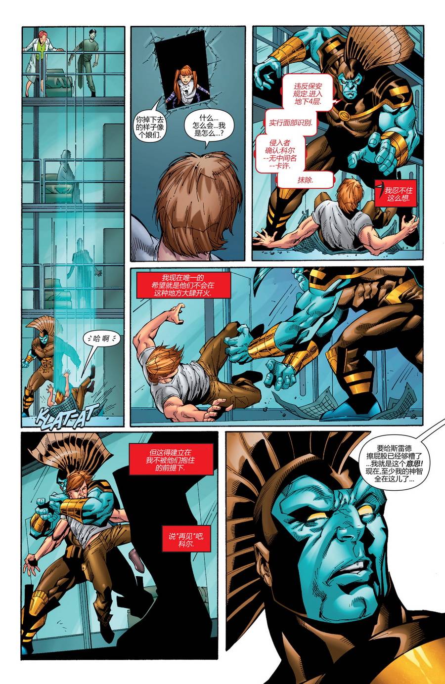 新52末日未来第14卷图