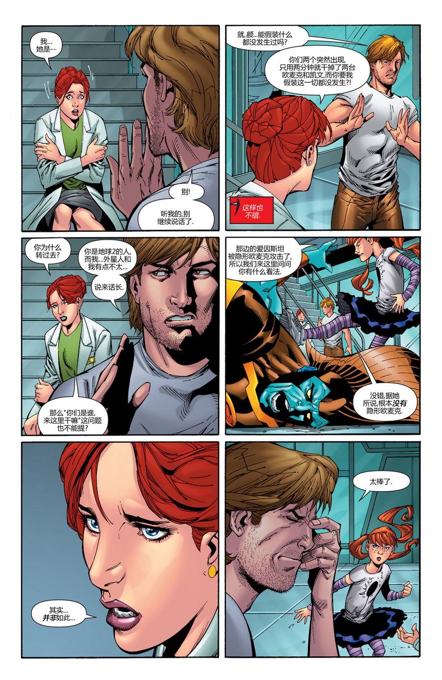 新52末日未来第14卷图