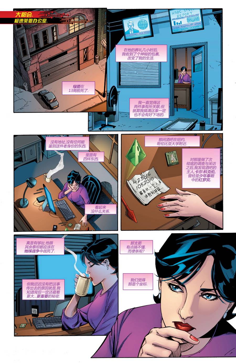 新52末日未来第14卷图