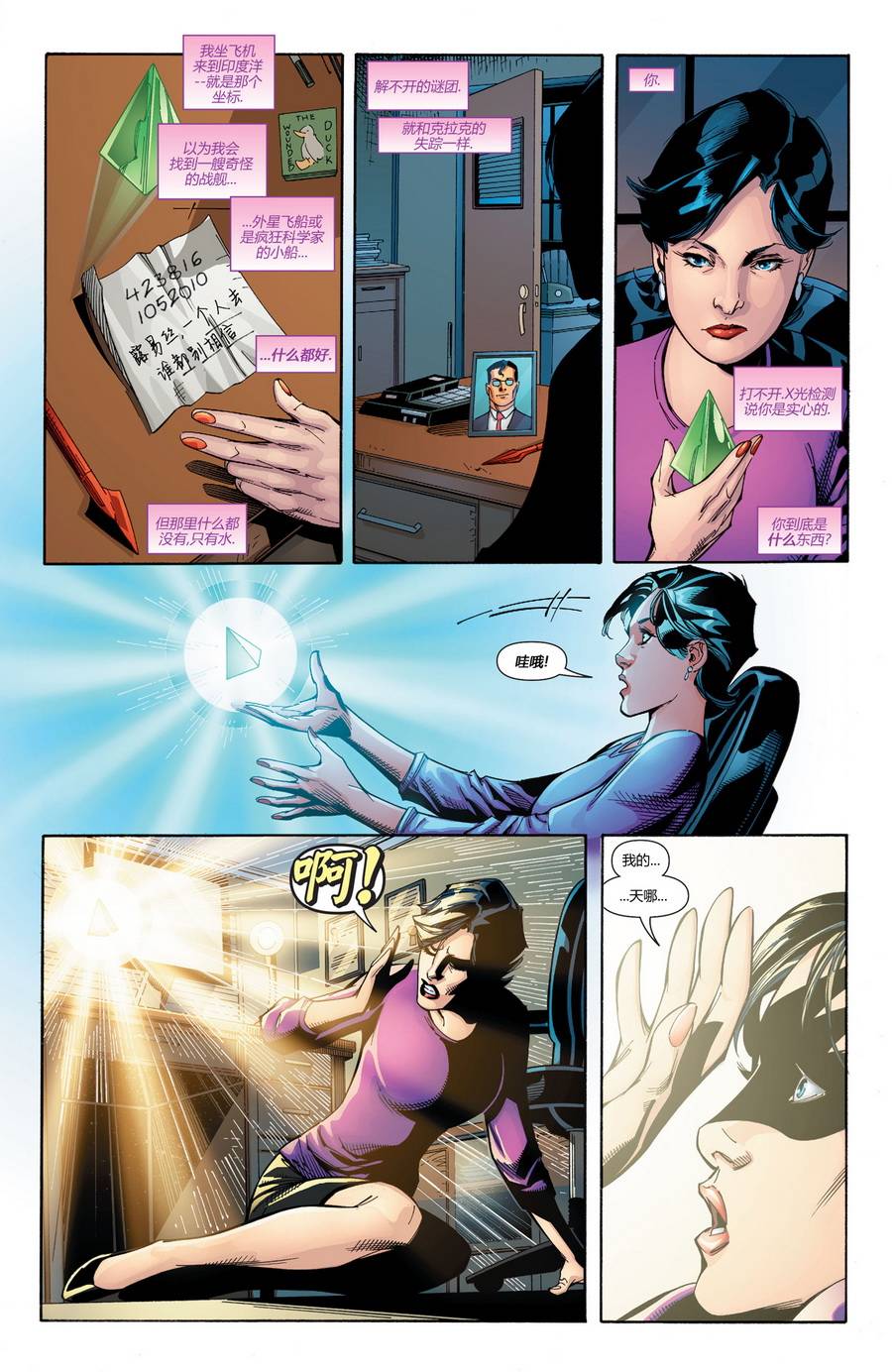 新52末日未来第14卷图