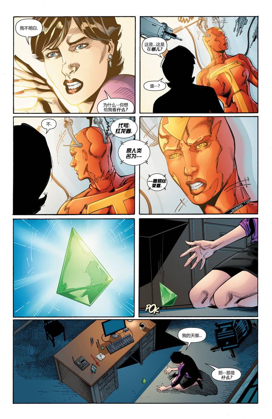 新52末日未来第14卷图