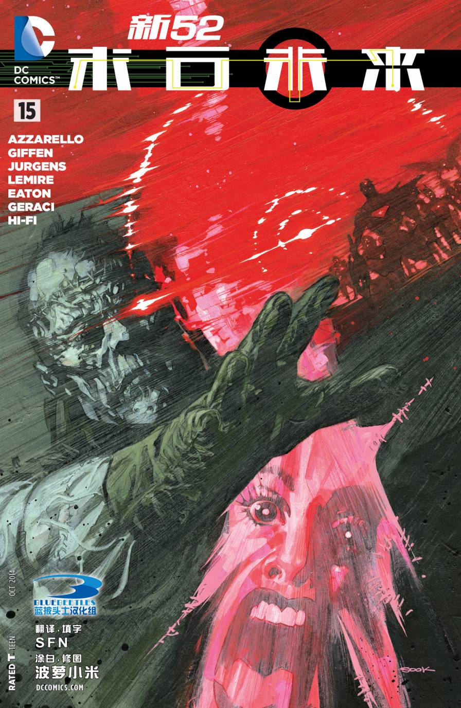 新52末日未来第15卷图