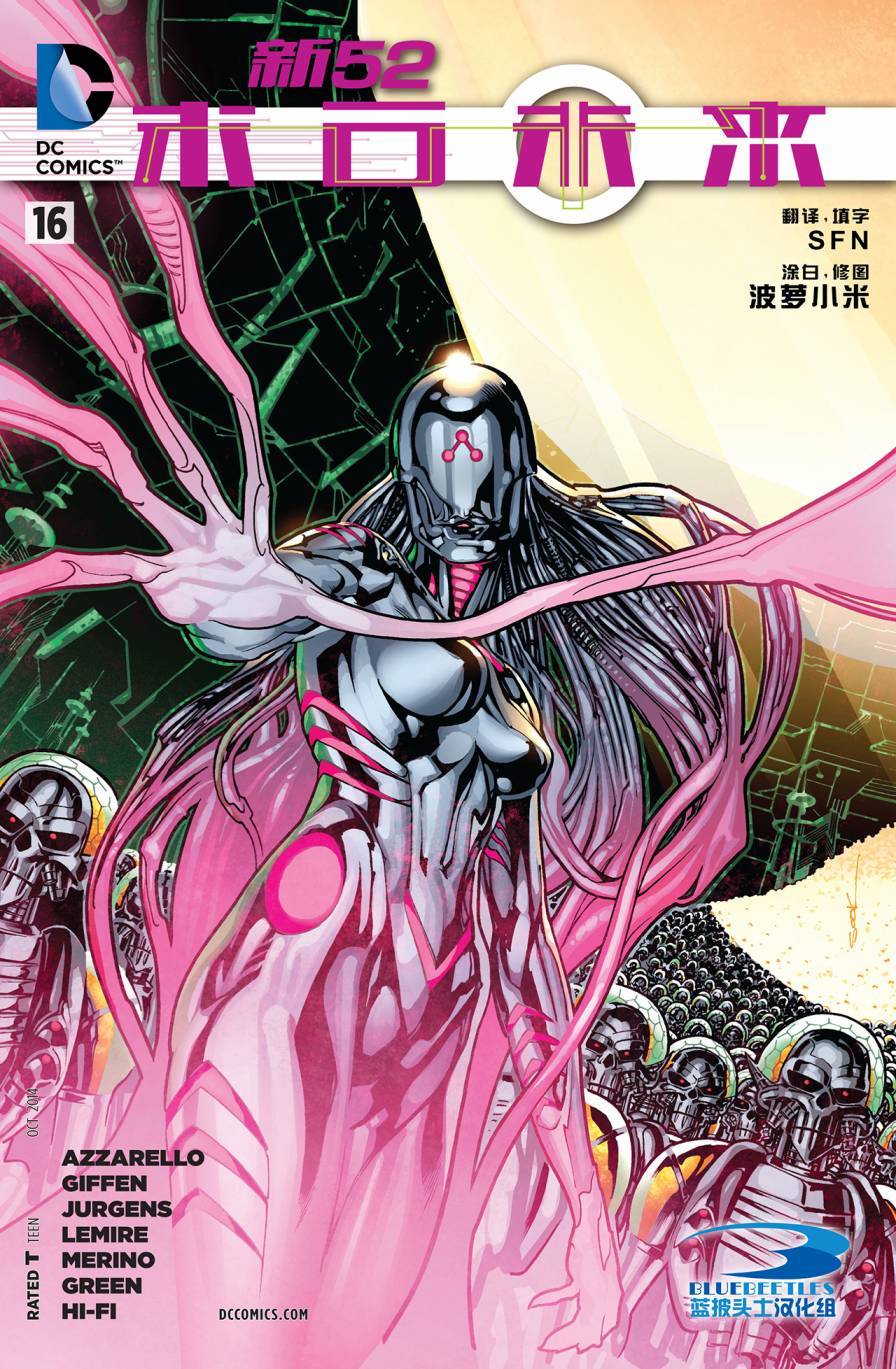 新52末日未来第16卷图