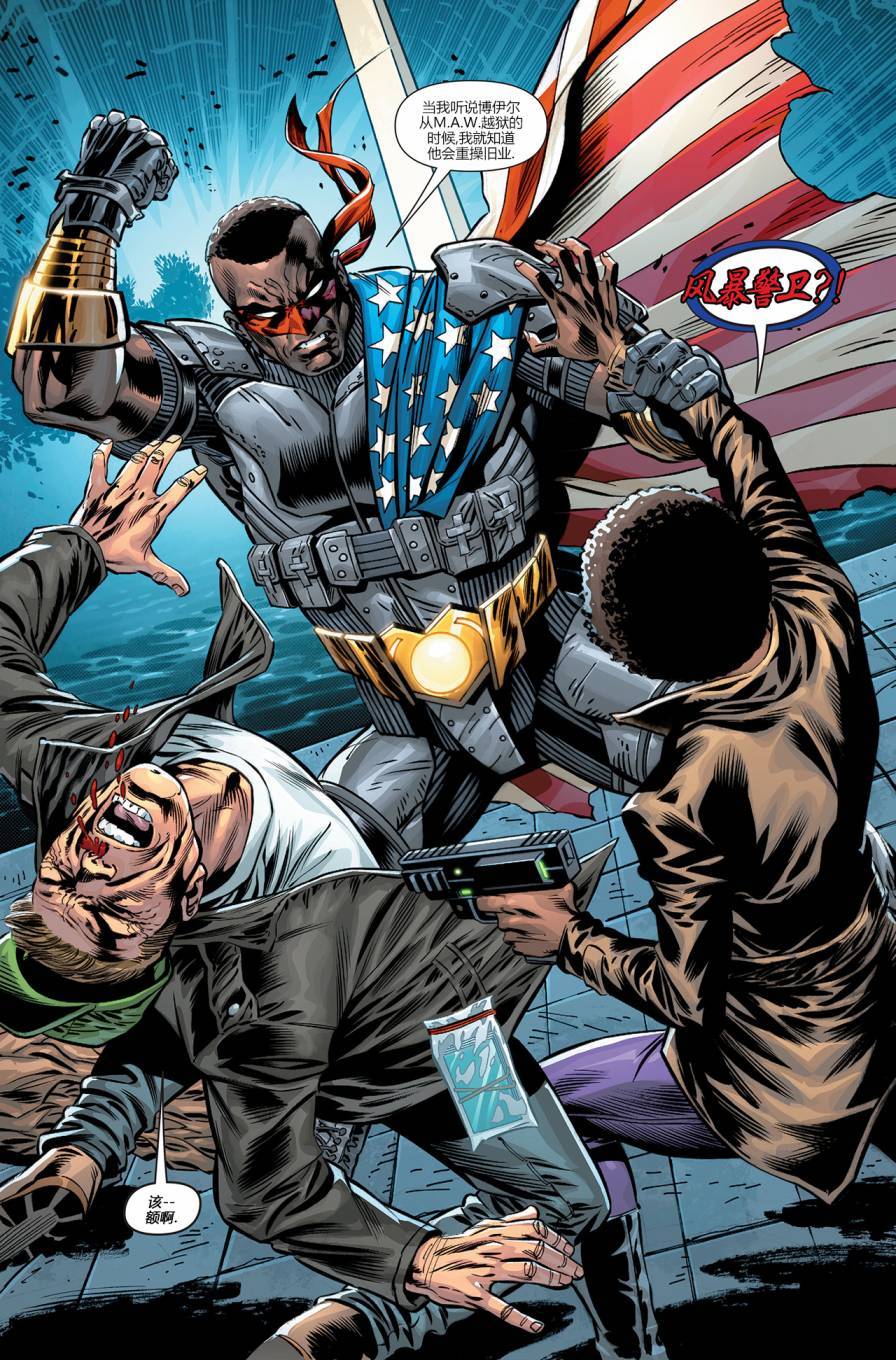 新52末日未来第16卷图