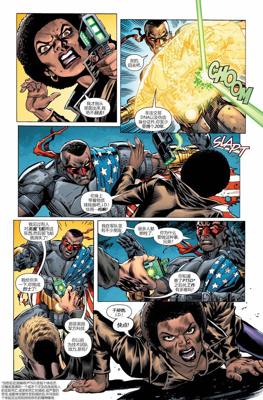 新52末日未来第16卷图