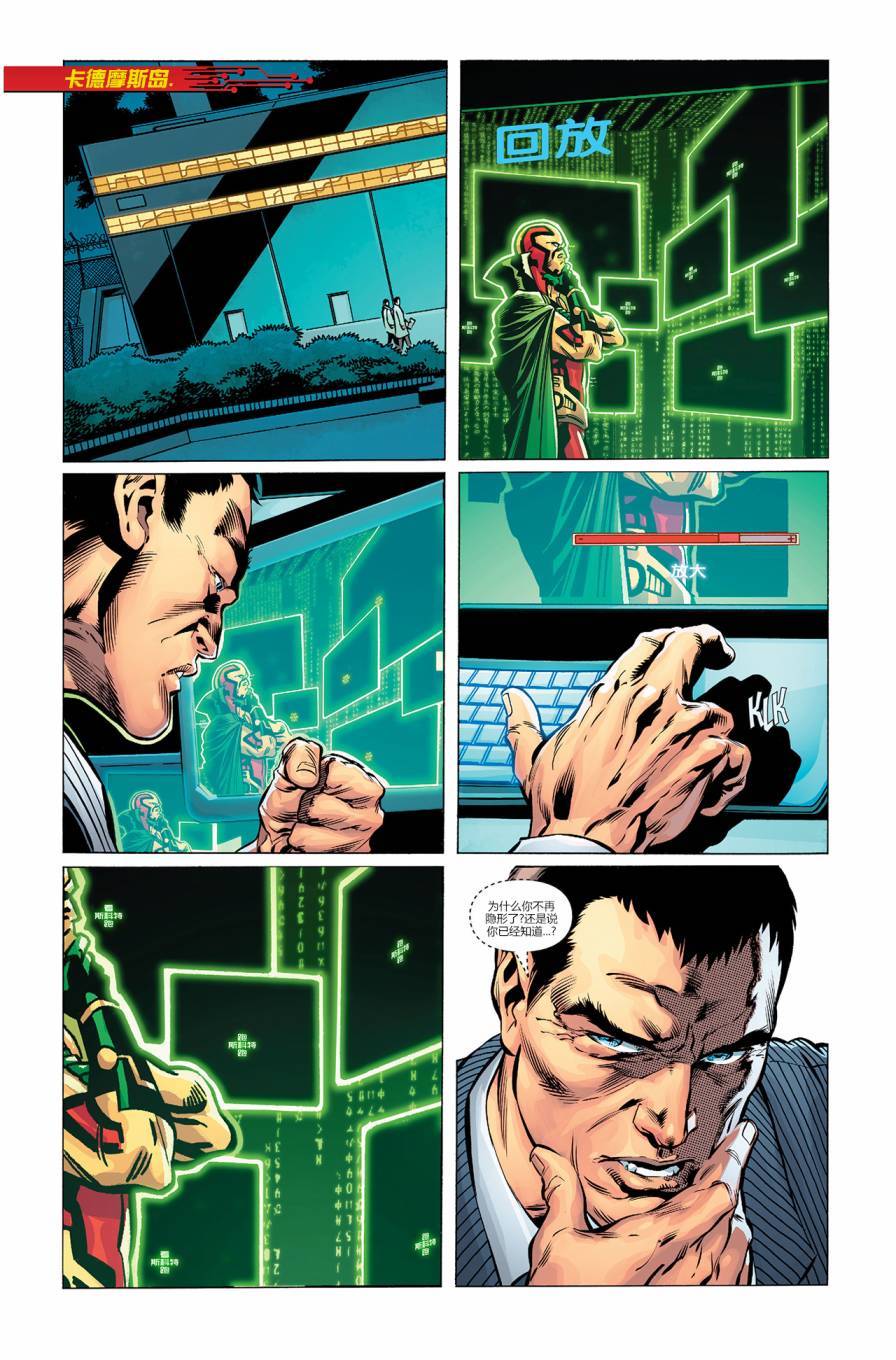 新52末日未来第16卷图