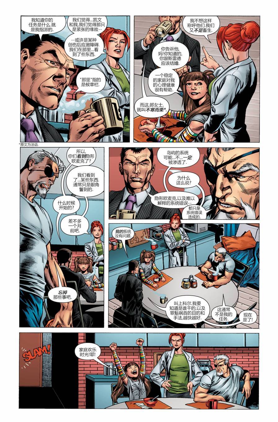 新52末日未来第16卷图