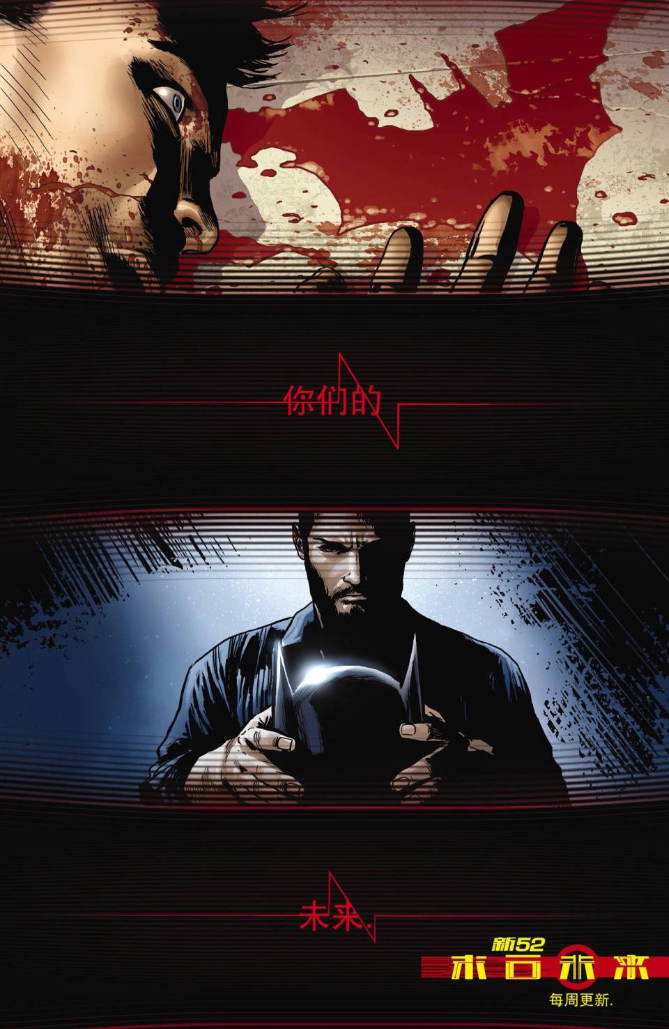 新52末日未来第19卷图