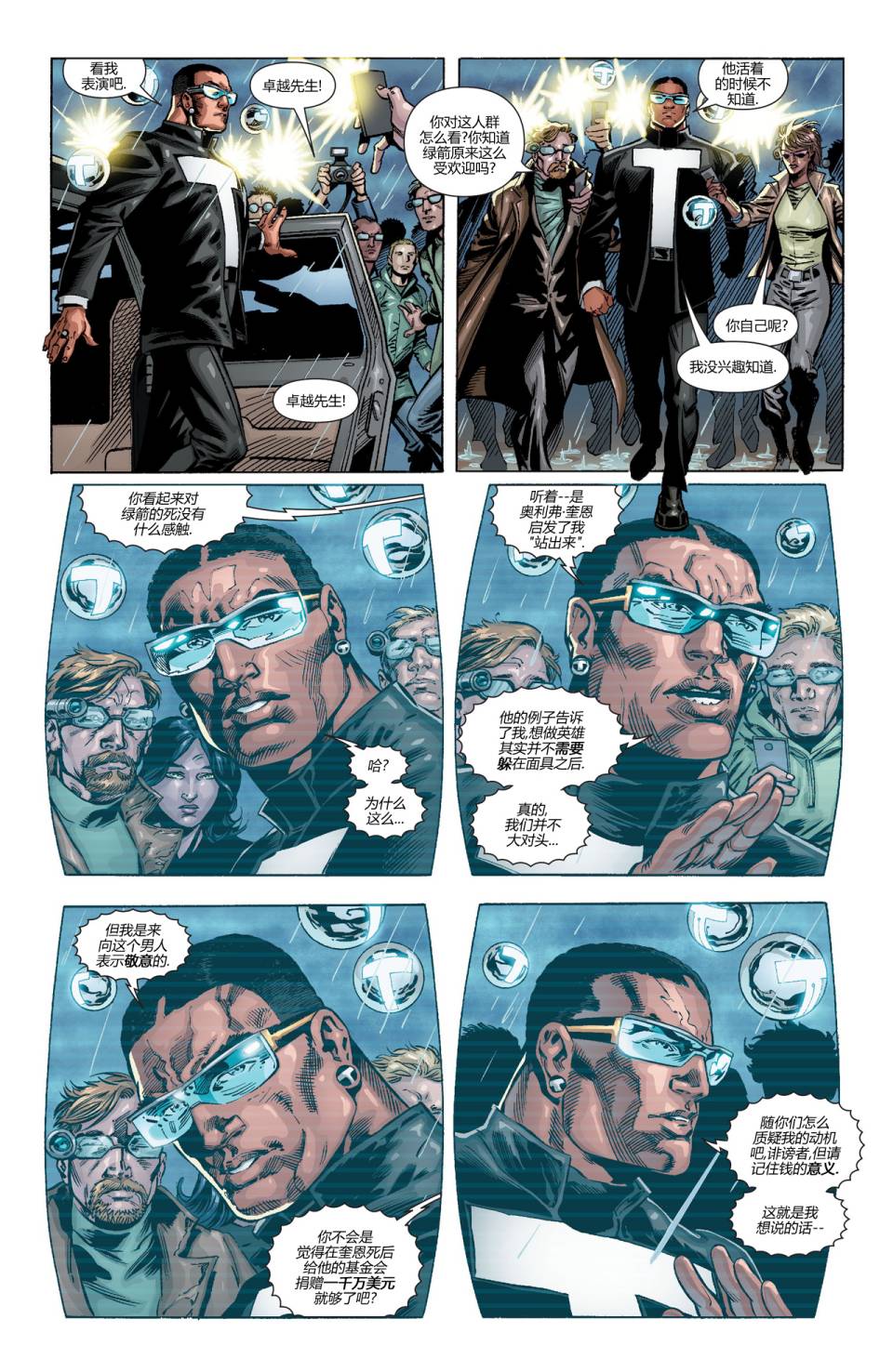 新52末日未来第2卷图