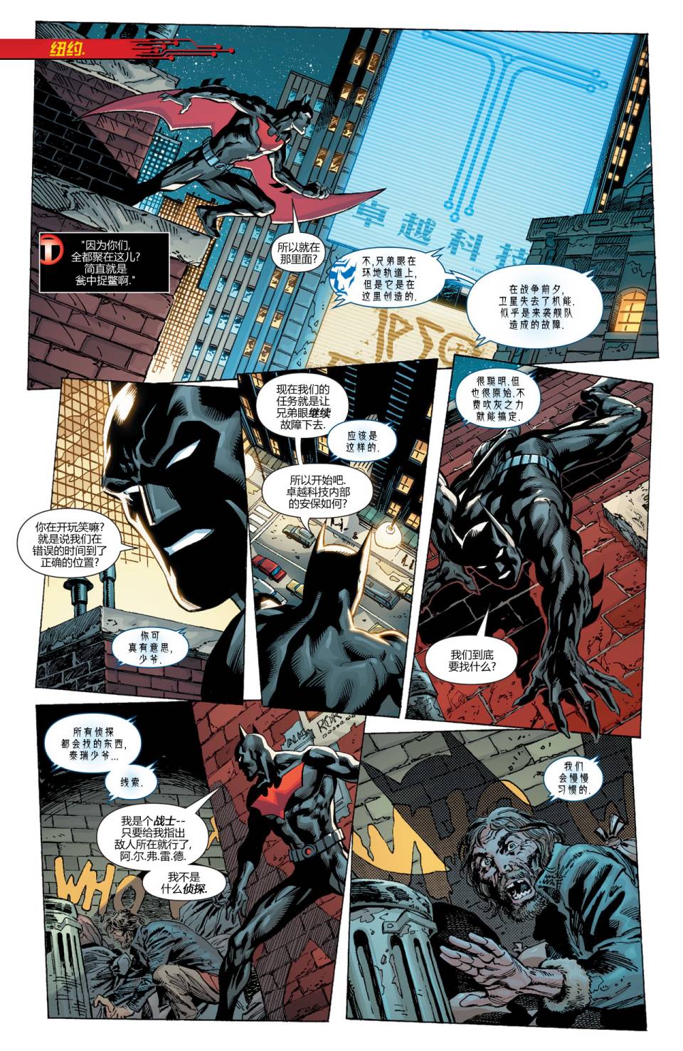 新52末日未来第2卷图