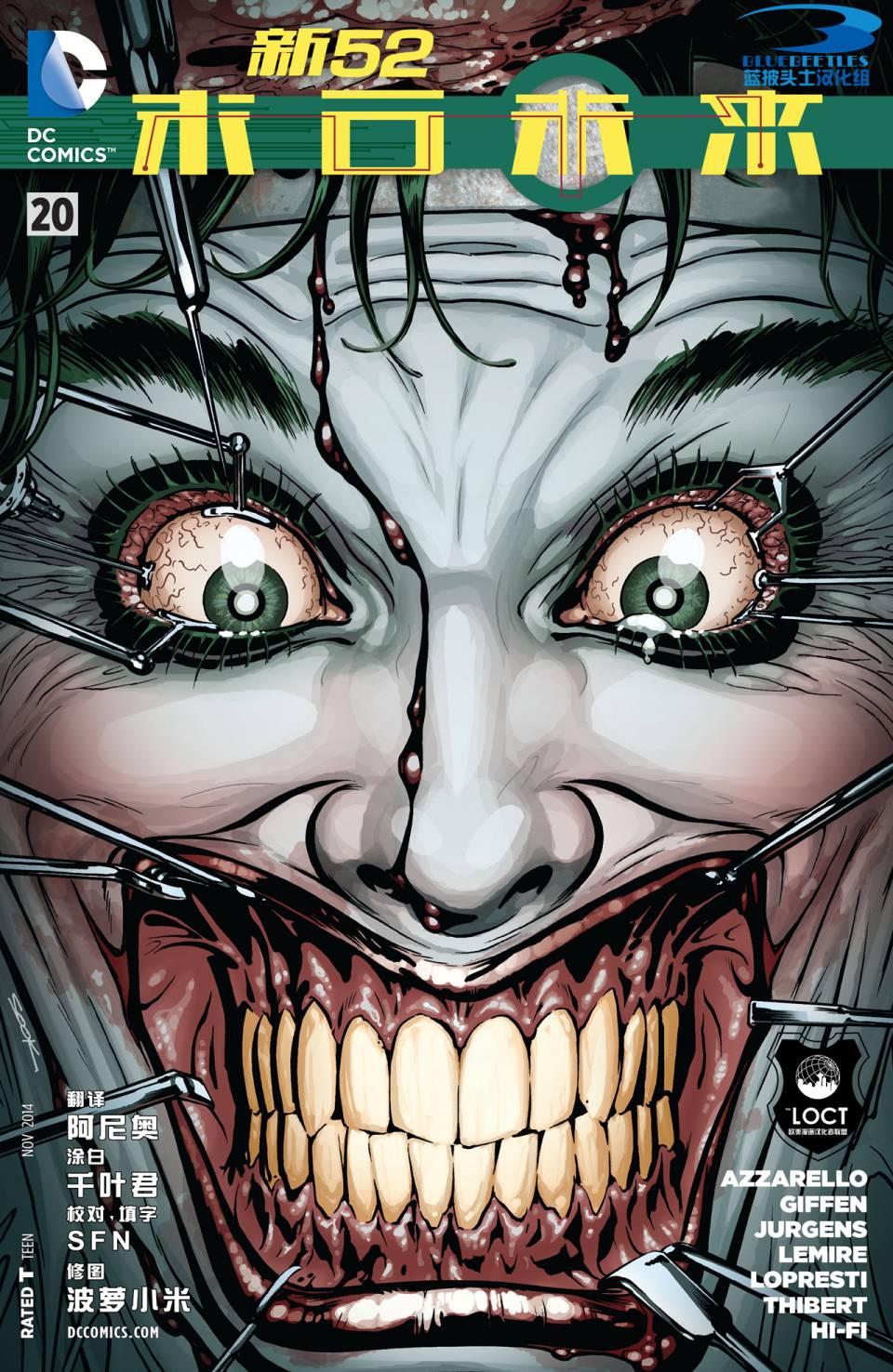 新52末日未来第20卷图