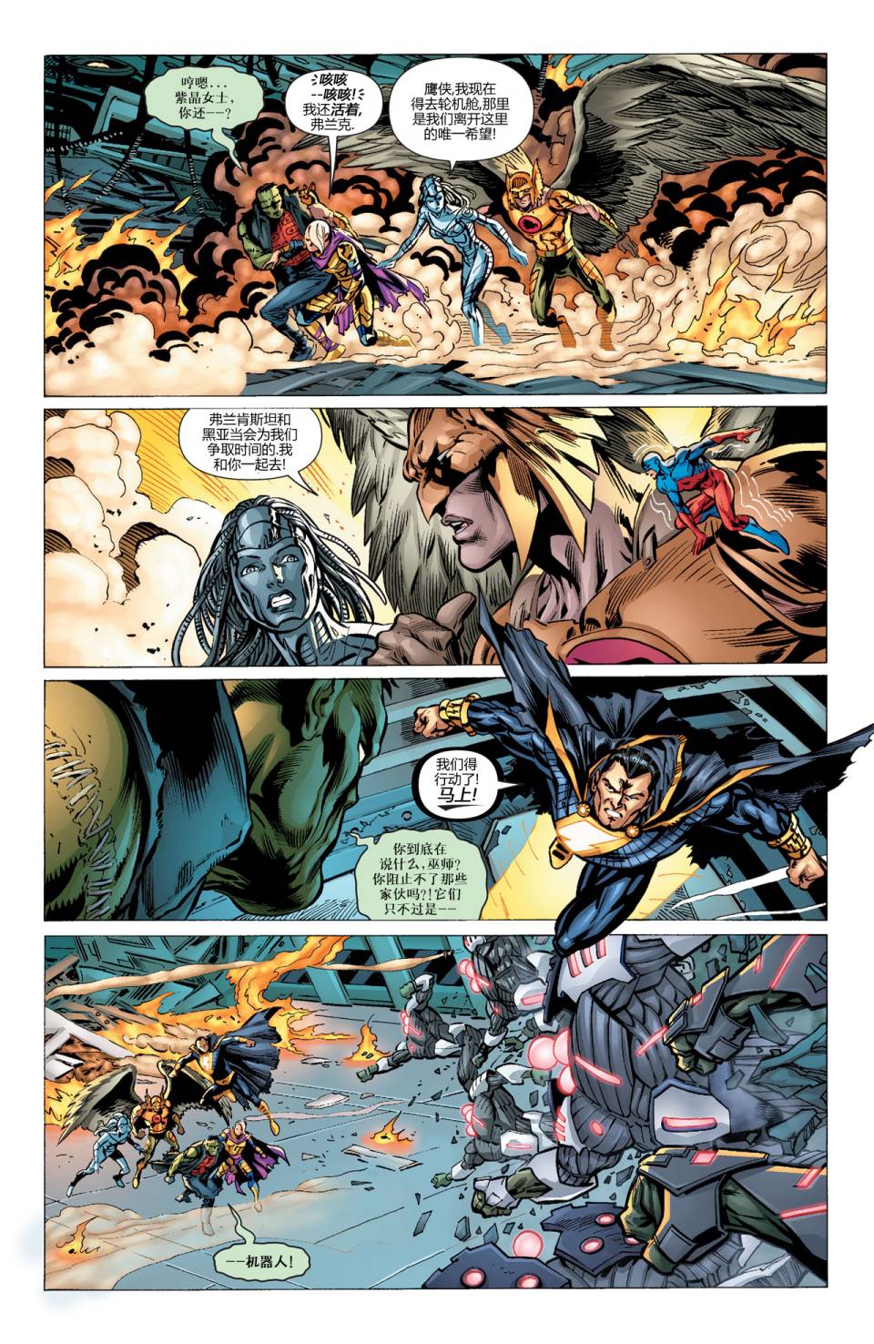 新52末日未来第24卷图