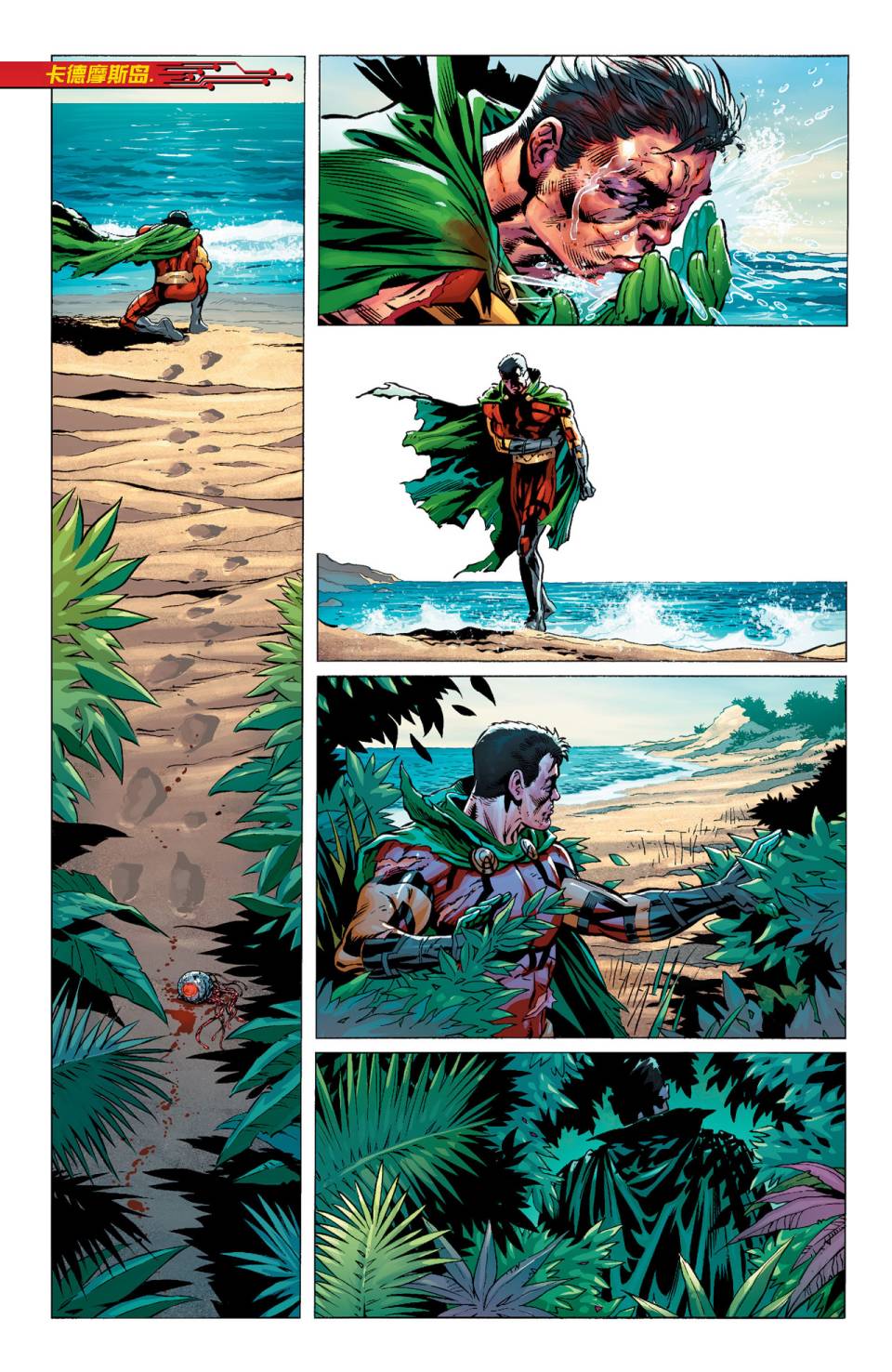 新52末日未来第24卷图