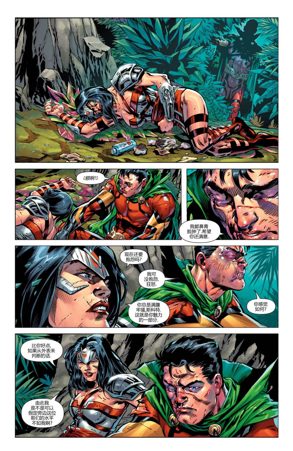 新52末日未来第24卷图