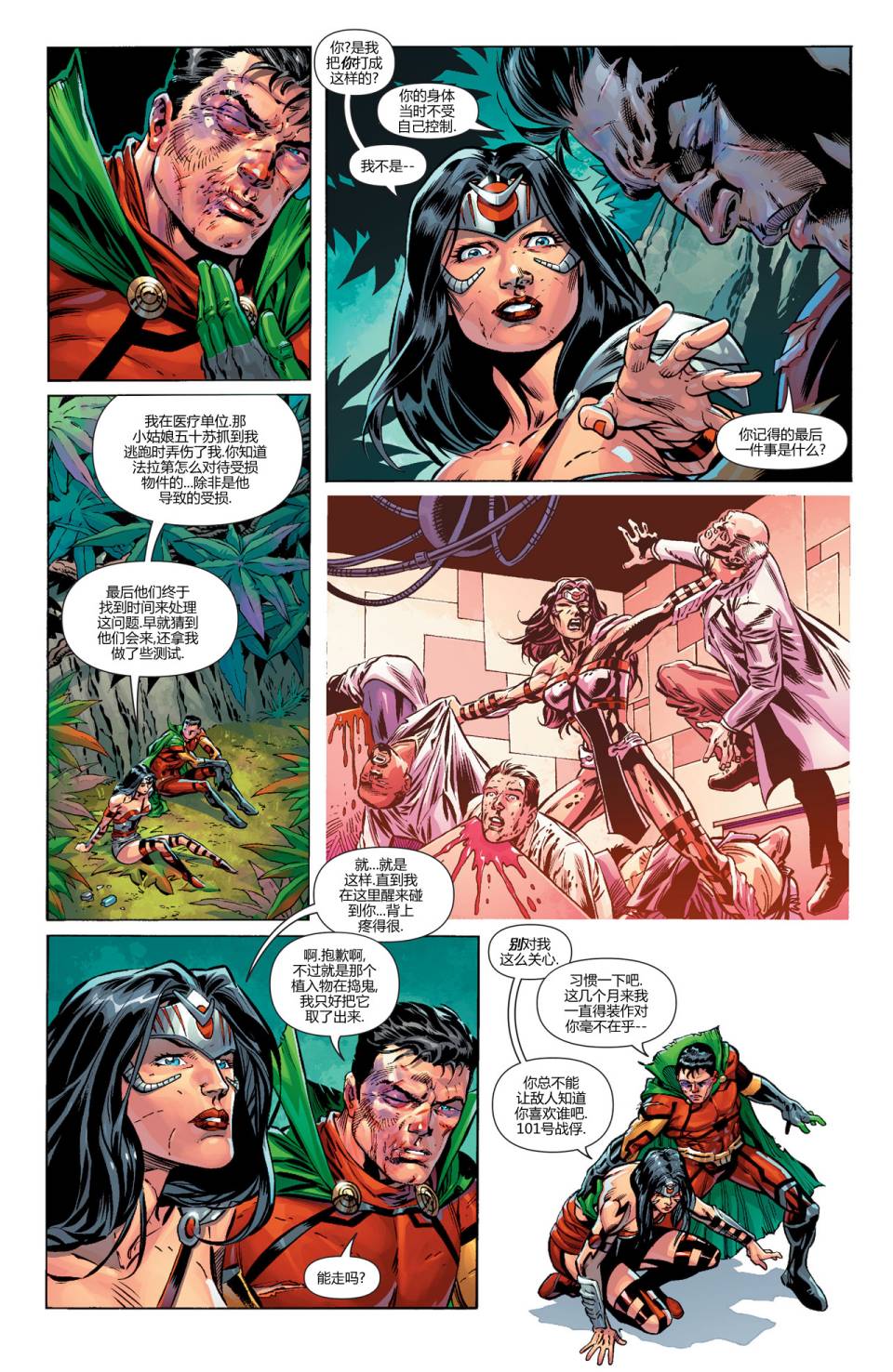 新52末日未来第24卷图