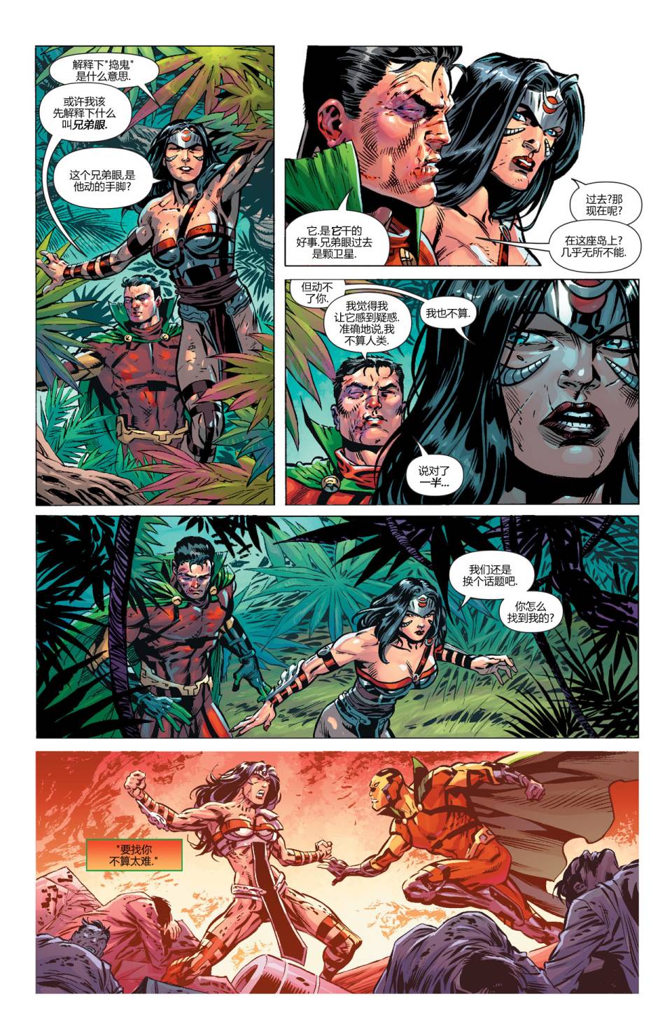 新52末日未来第24卷图