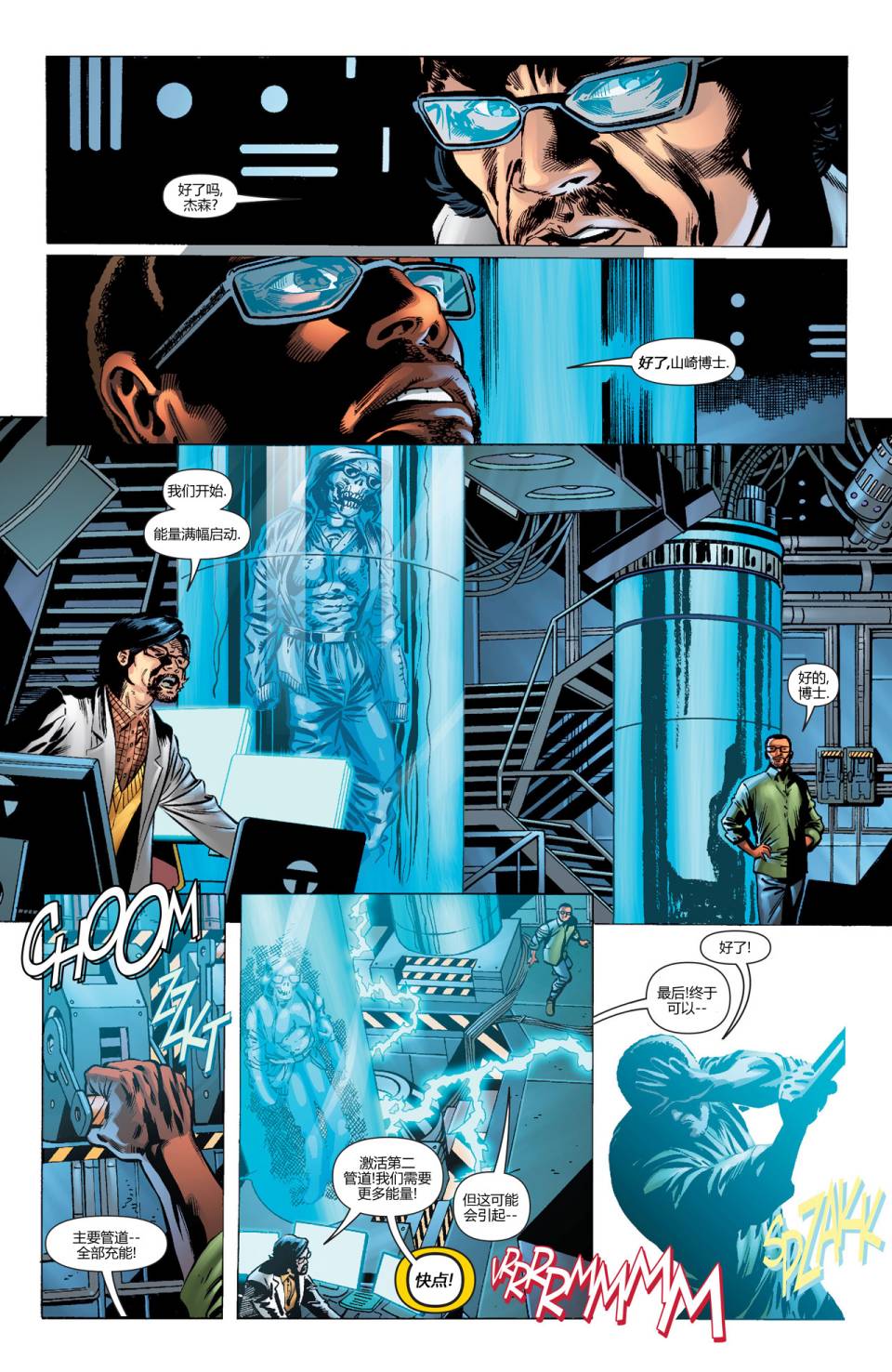 新52末日未来第24卷图