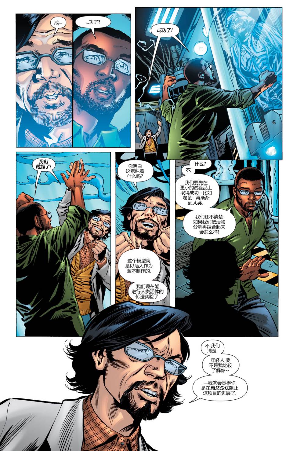 新52末日未来第24卷图