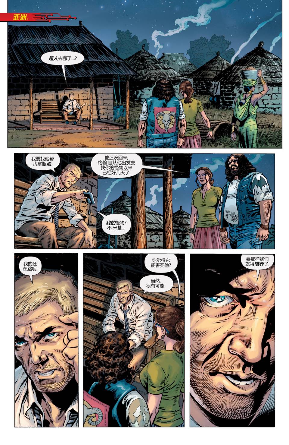 新52末日未来第24卷图