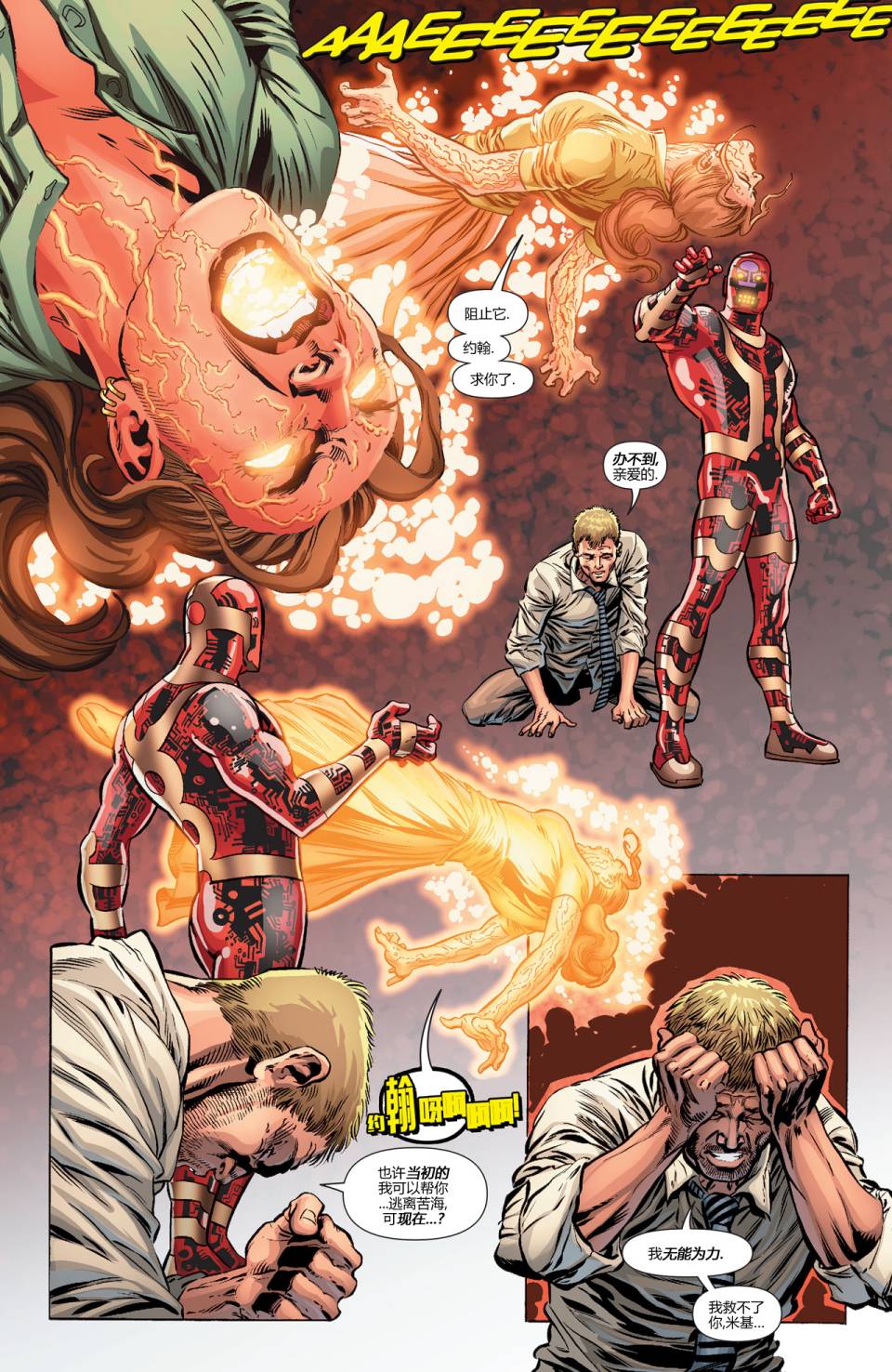 新52末日未来第24卷图