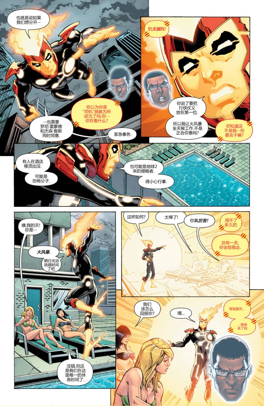 新52末日未来第3卷图