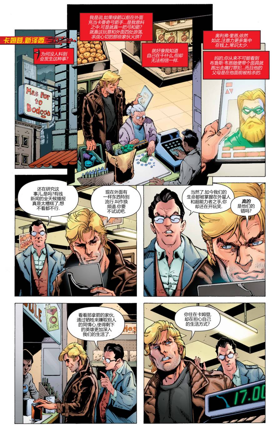 新52末日未来第3卷图