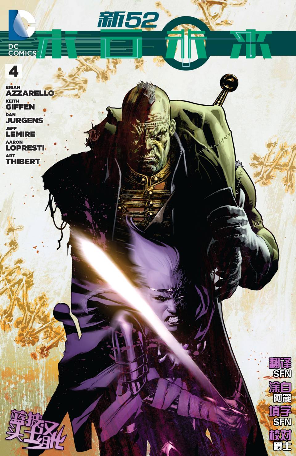 新52末日未来第4卷图