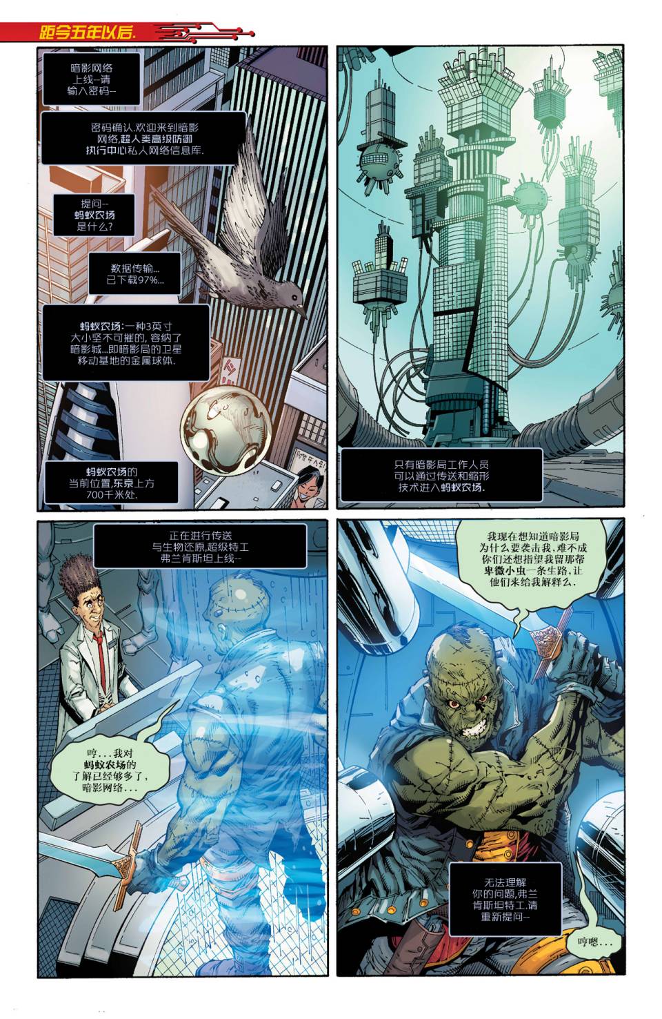 新52末日未来第4卷图