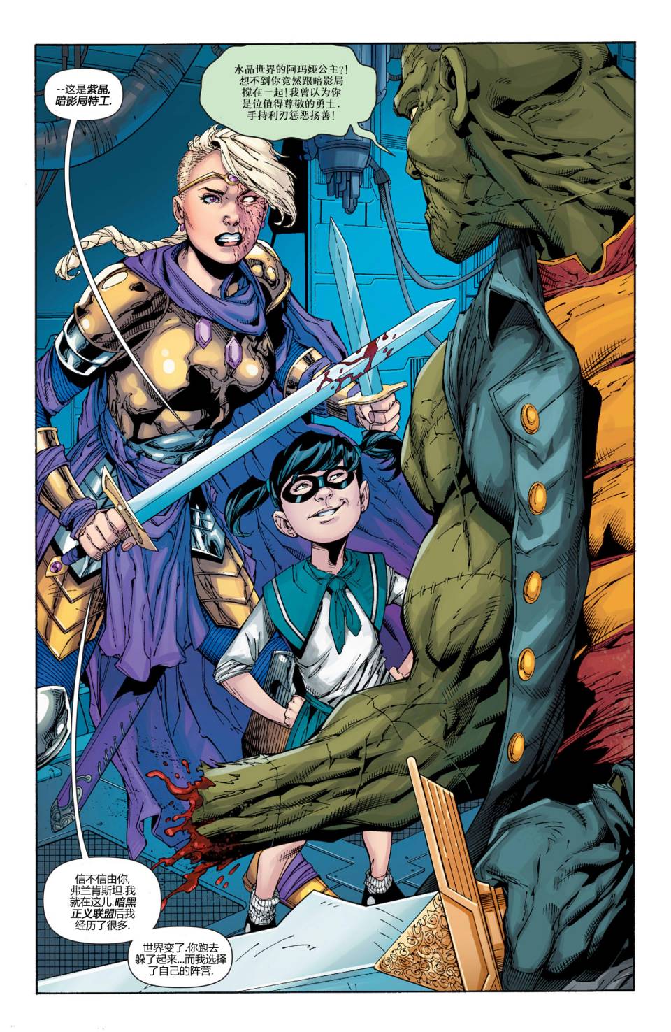 新52末日未来第4卷图