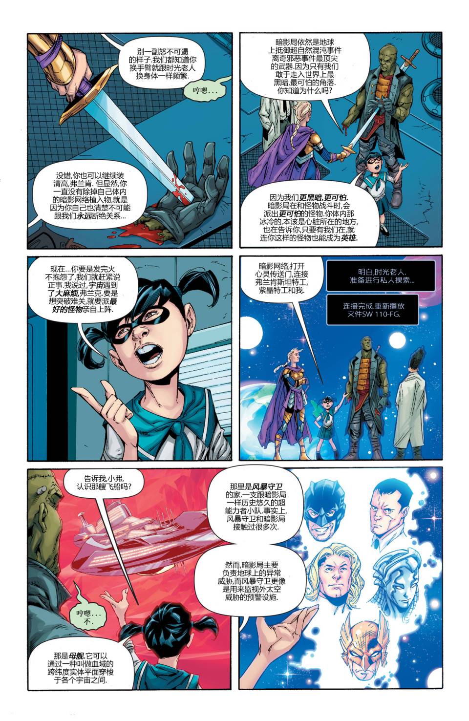 新52末日未来第4卷图