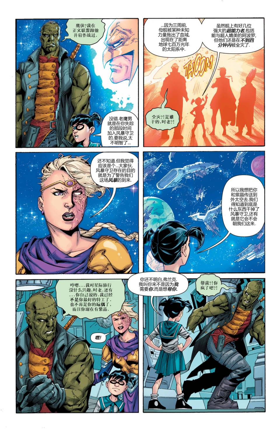 新52末日未来第4卷图