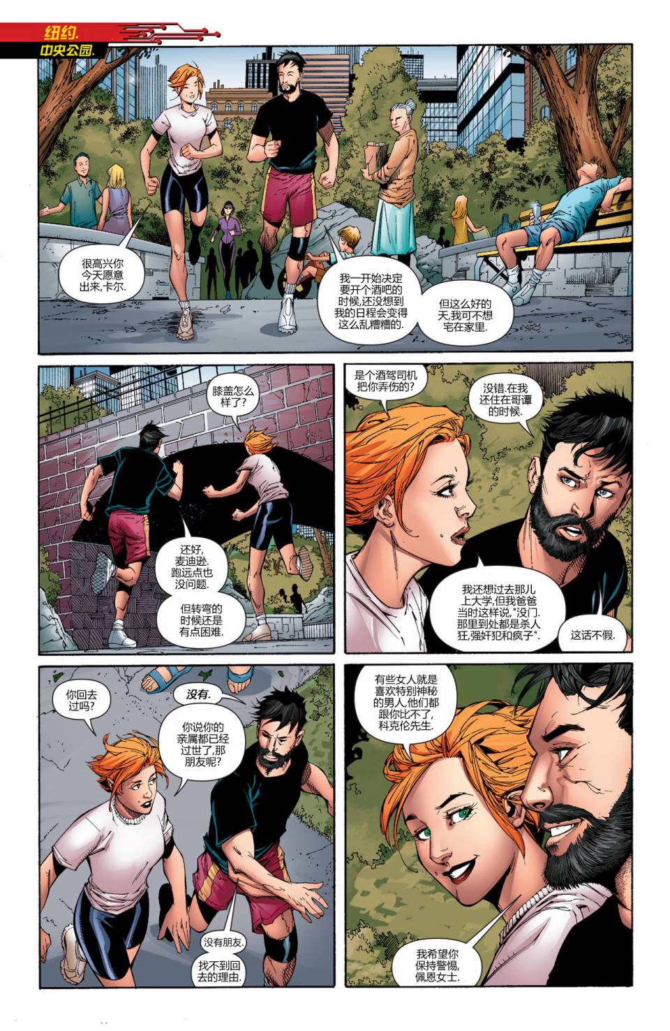 新52末日未来第4卷图