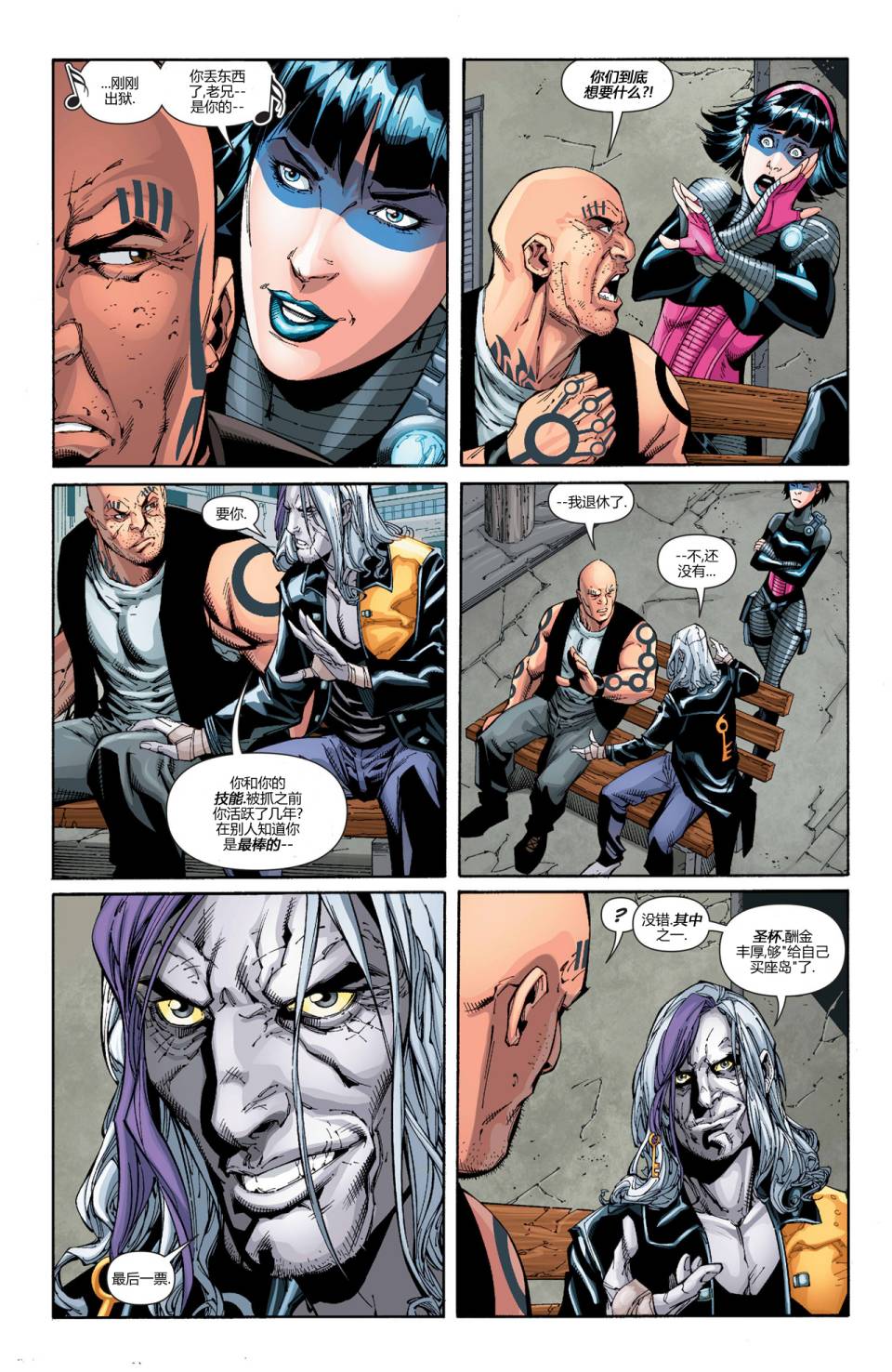 新52末日未来第4卷图