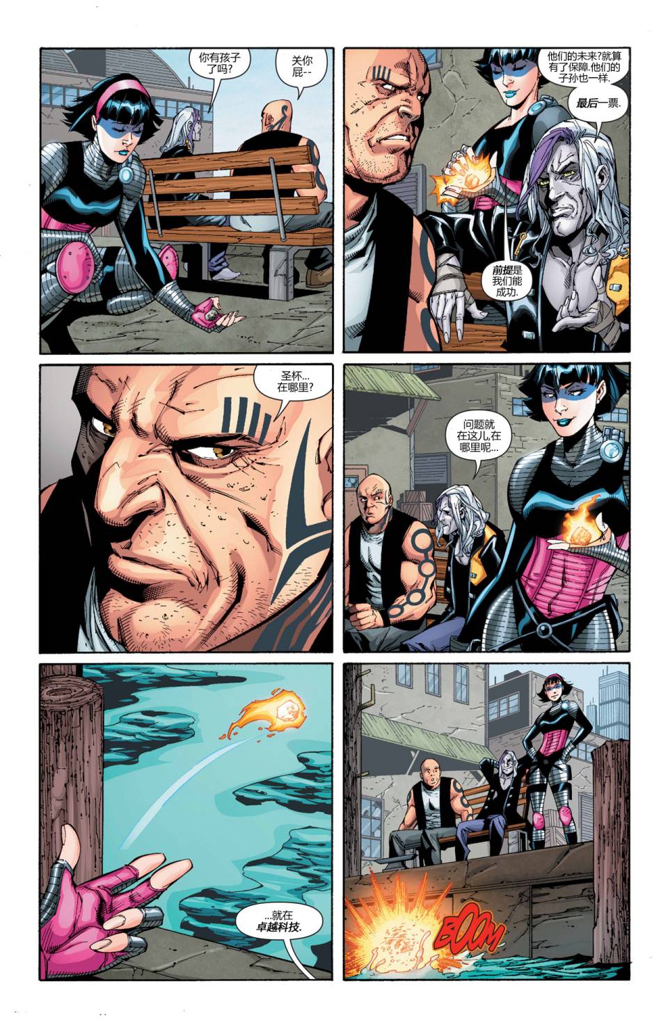 新52末日未来第4卷图