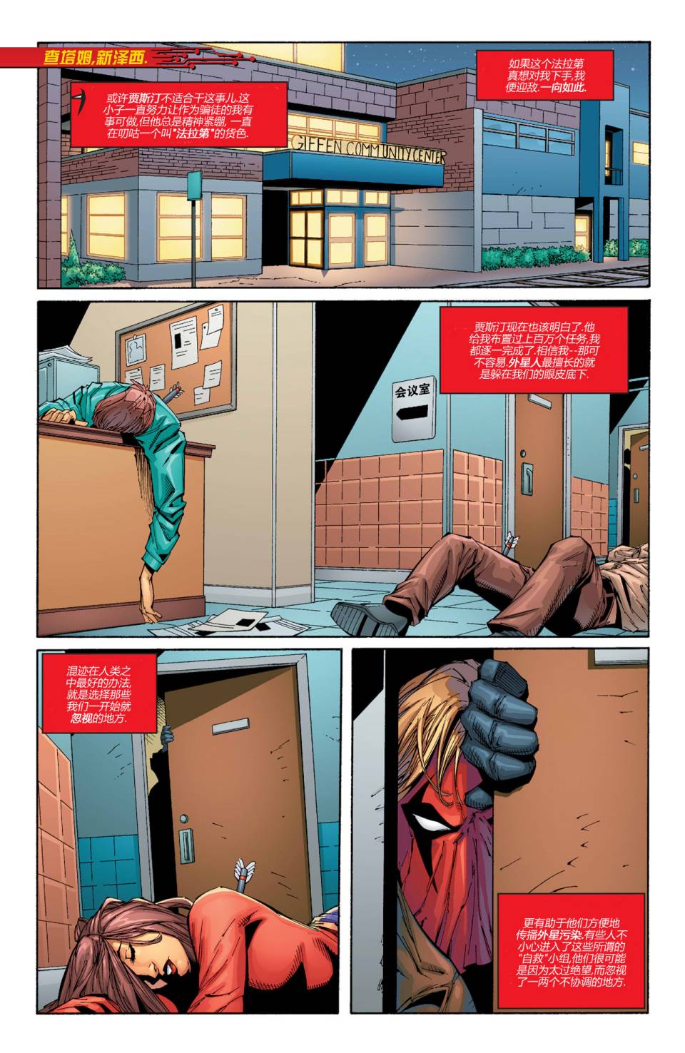 新52末日未来第4卷图